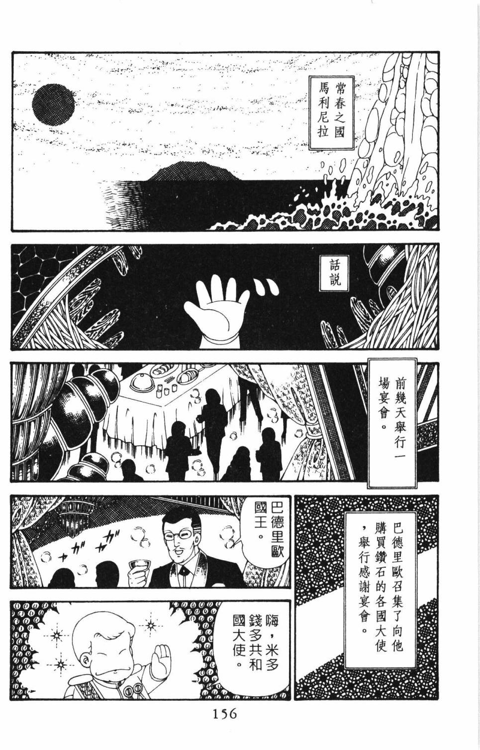 《帕塔利洛!》漫画最新章节第29卷免费下拉式在线观看章节第【162】张图片