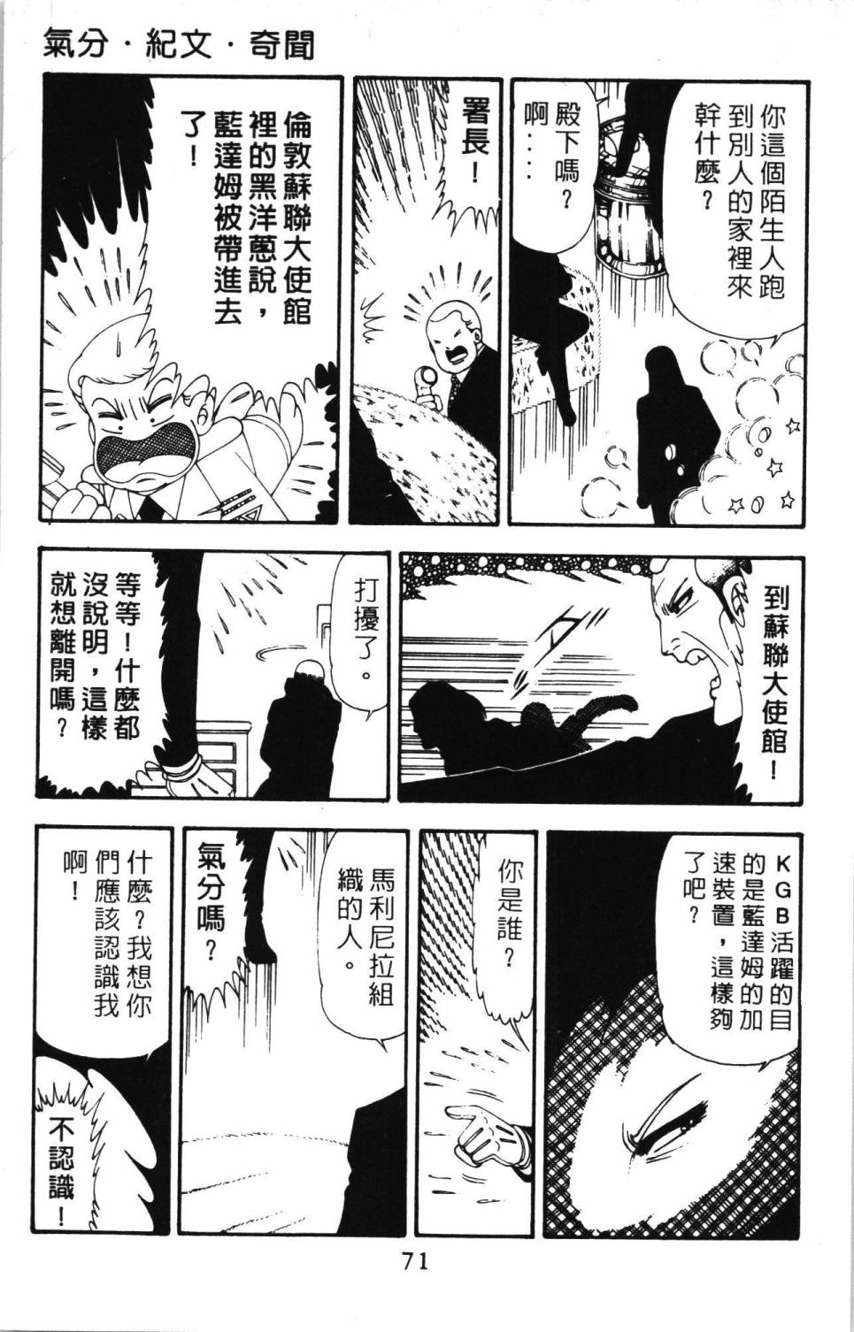 《帕塔利洛!》漫画最新章节第20卷免费下拉式在线观看章节第【77】张图片