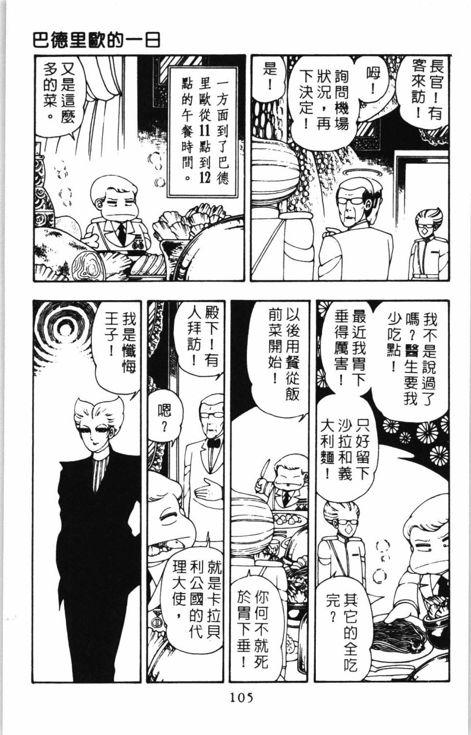 《帕塔利洛!》漫画最新章节第7卷免费下拉式在线观看章节第【111】张图片