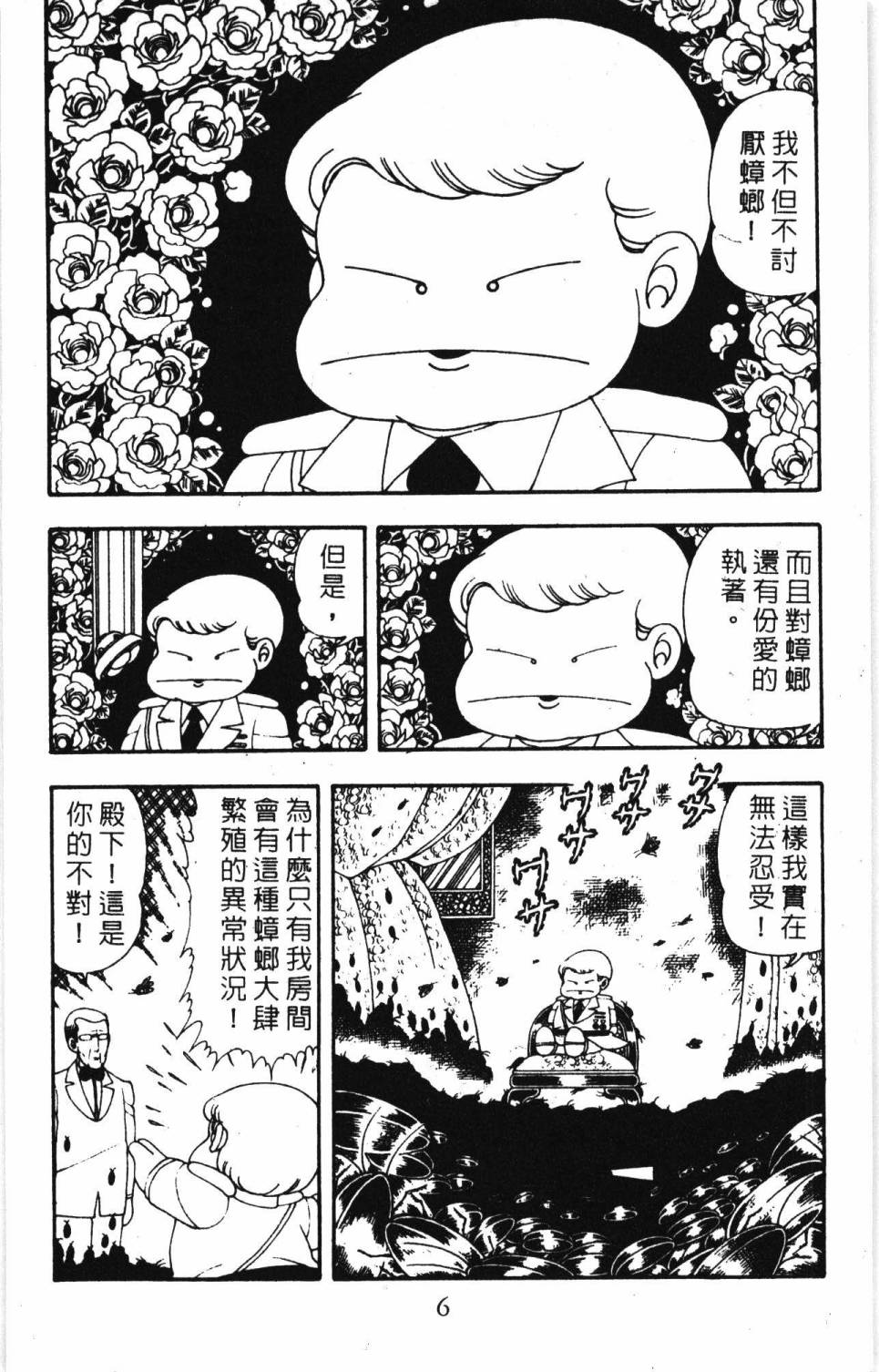 《帕塔利洛!》漫画最新章节第7卷免费下拉式在线观看章节第【12】张图片