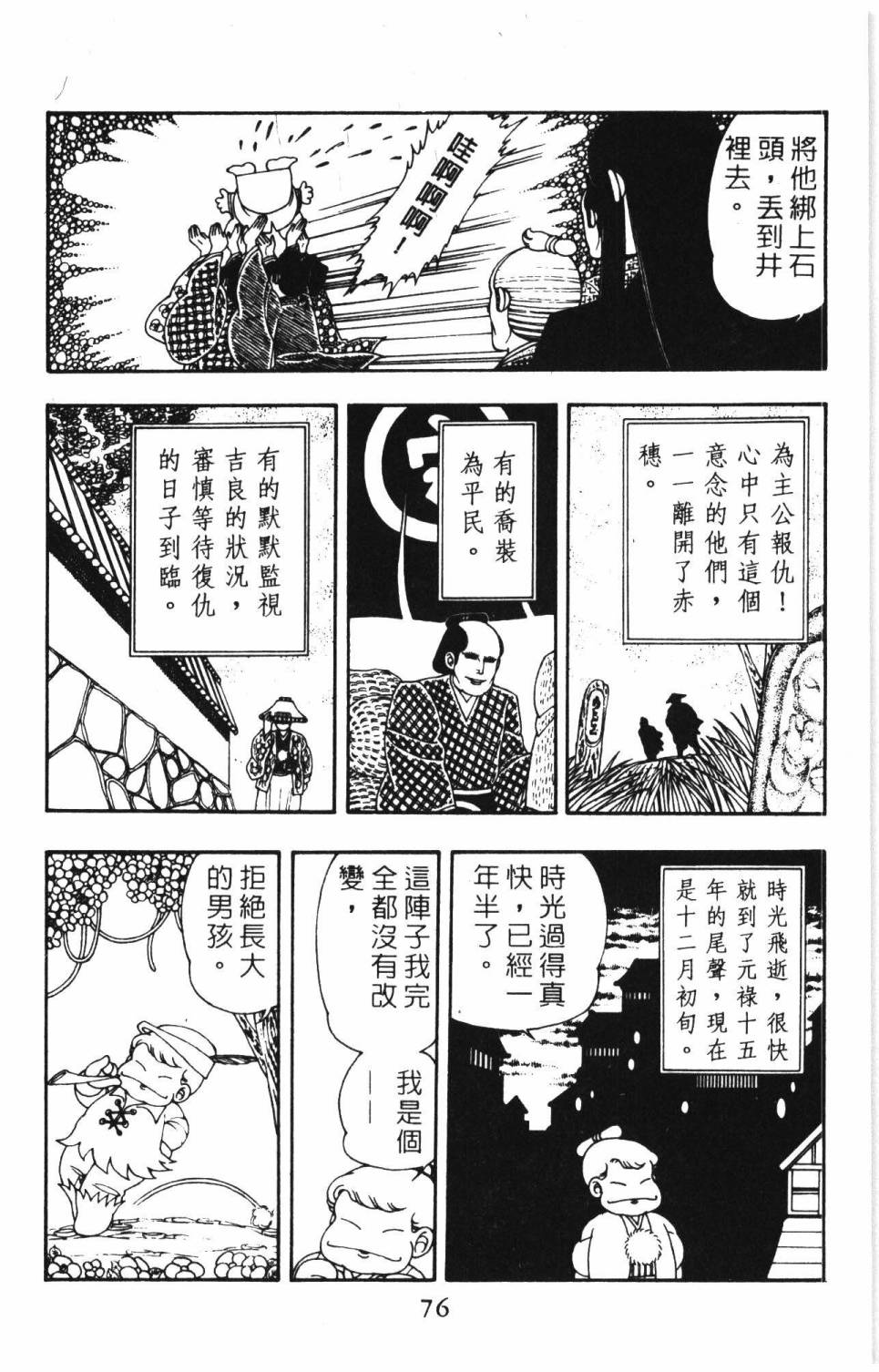 《帕塔利洛!》漫画最新章节第8卷免费下拉式在线观看章节第【82】张图片