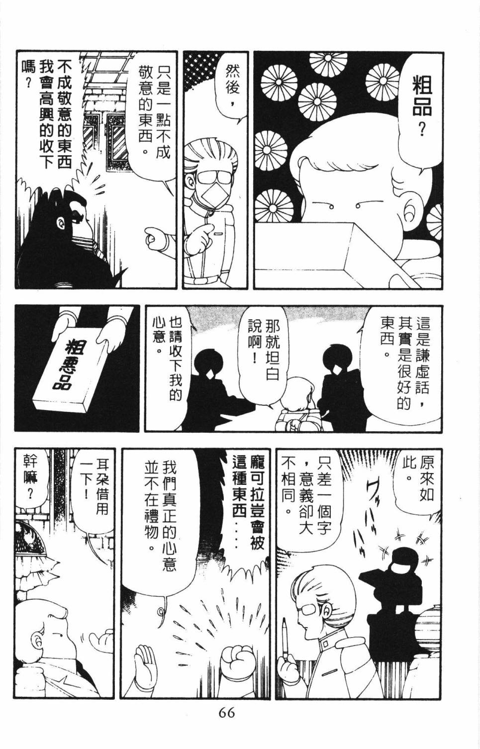 《帕塔利洛!》漫画最新章节第18卷免费下拉式在线观看章节第【72】张图片