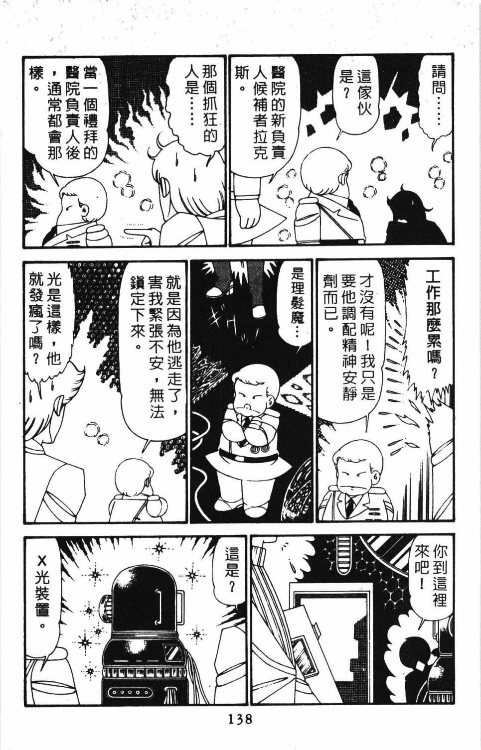 《帕塔利洛!》漫画最新章节第30卷免费下拉式在线观看章节第【144】张图片