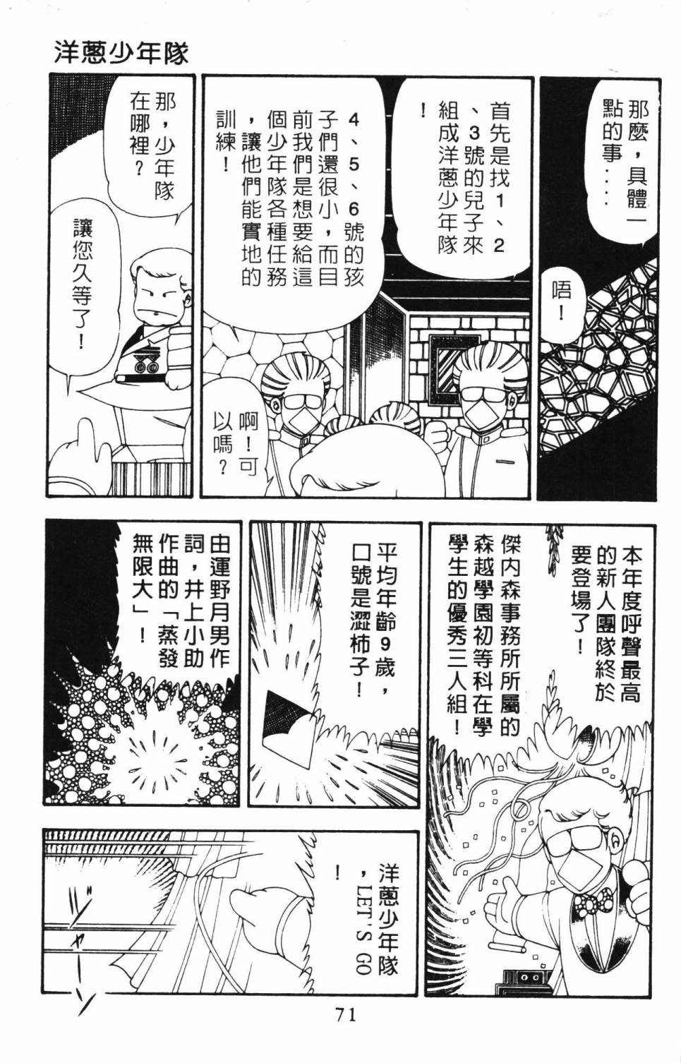 《帕塔利洛!》漫画最新章节第21卷免费下拉式在线观看章节第【77】张图片