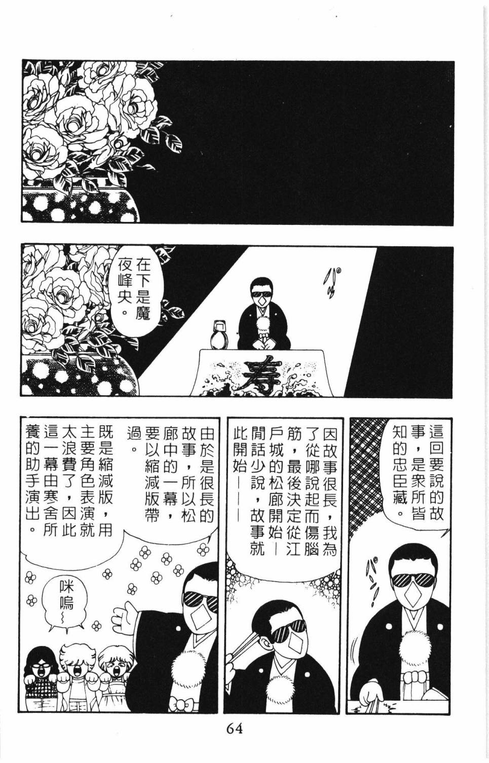 《帕塔利洛!》漫画最新章节第8卷免费下拉式在线观看章节第【70】张图片