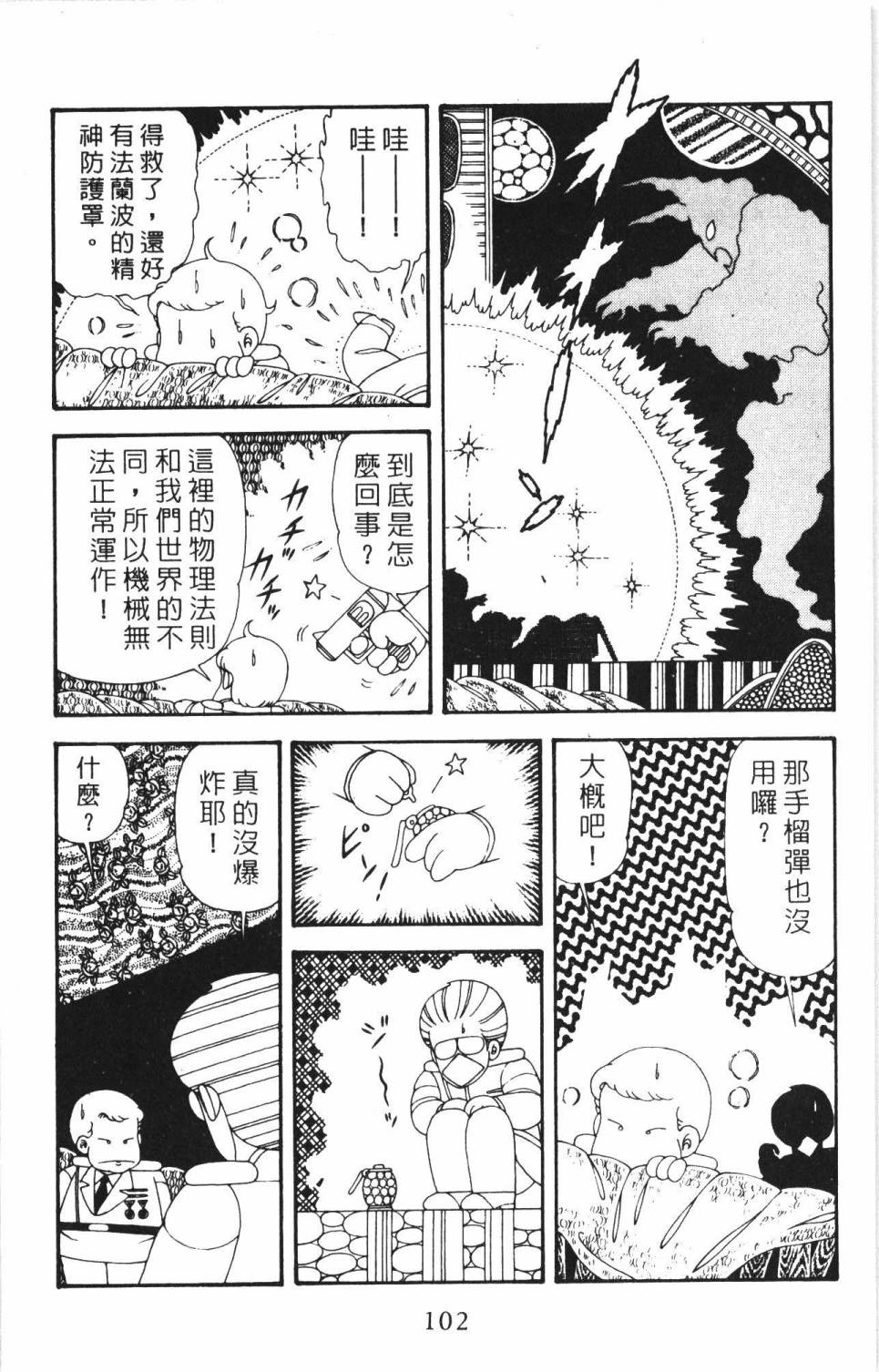 《帕塔利洛!》漫画最新章节第34卷免费下拉式在线观看章节第【108】张图片