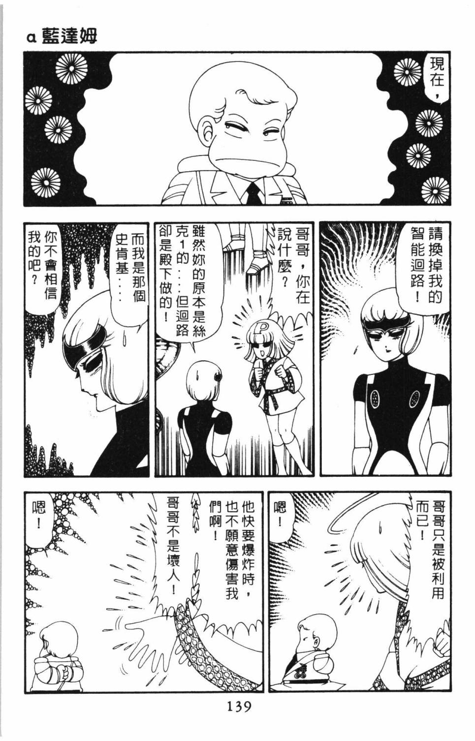 《帕塔利洛!》漫画最新章节第14卷免费下拉式在线观看章节第【145】张图片