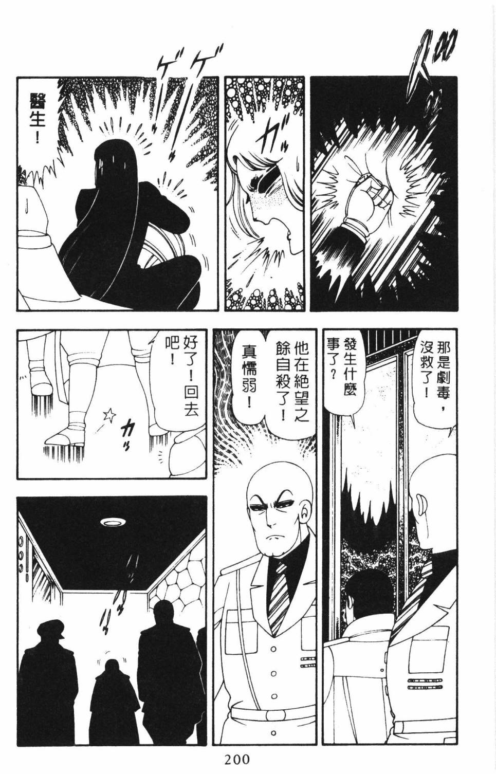 《帕塔利洛!》漫画最新章节第16卷免费下拉式在线观看章节第【206】张图片