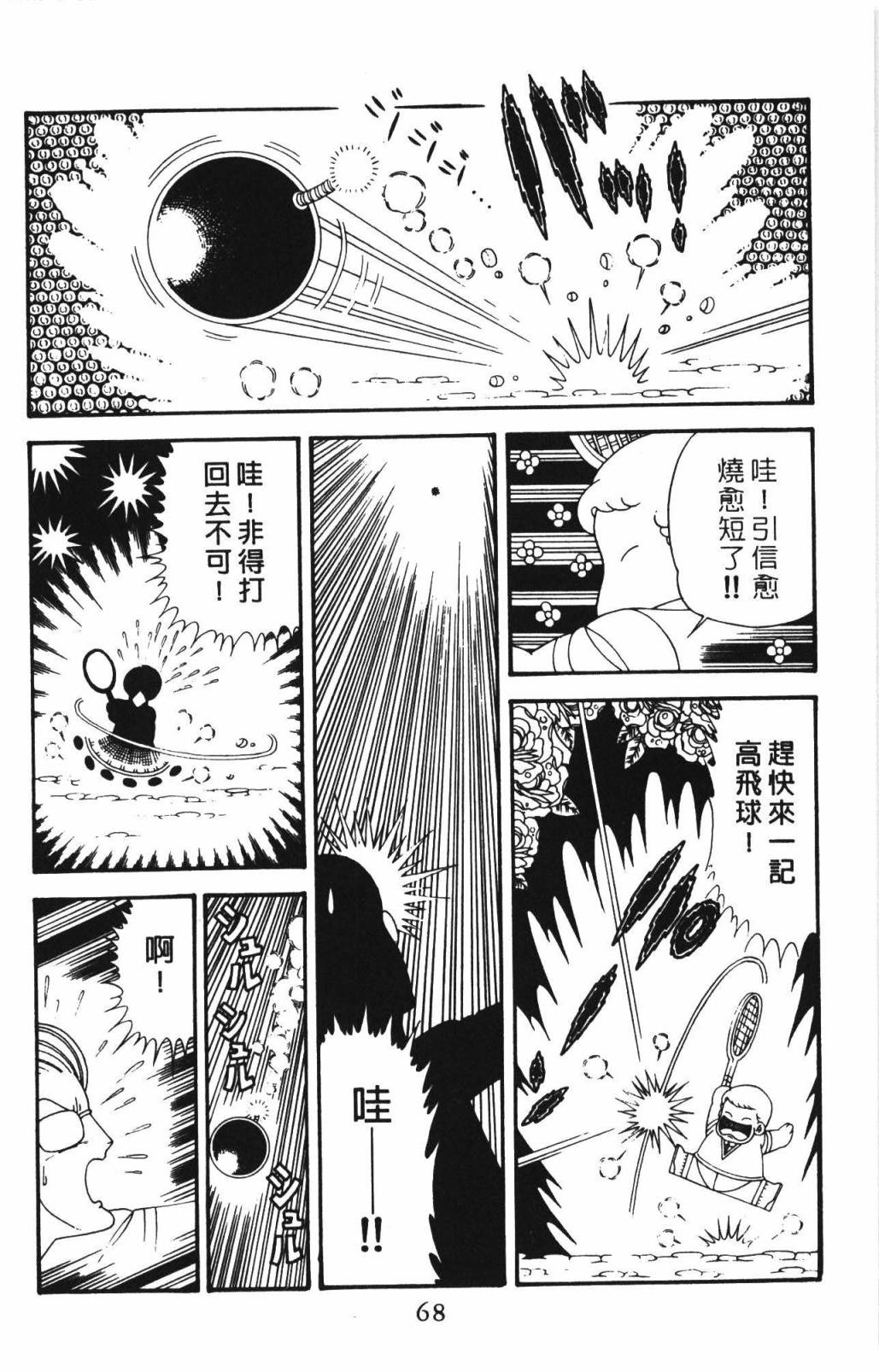 《帕塔利洛!》漫画最新章节第33卷免费下拉式在线观看章节第【74】张图片