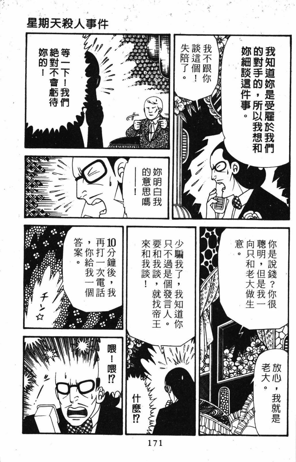 《帕塔利洛!》漫画最新章节第32卷免费下拉式在线观看章节第【177】张图片