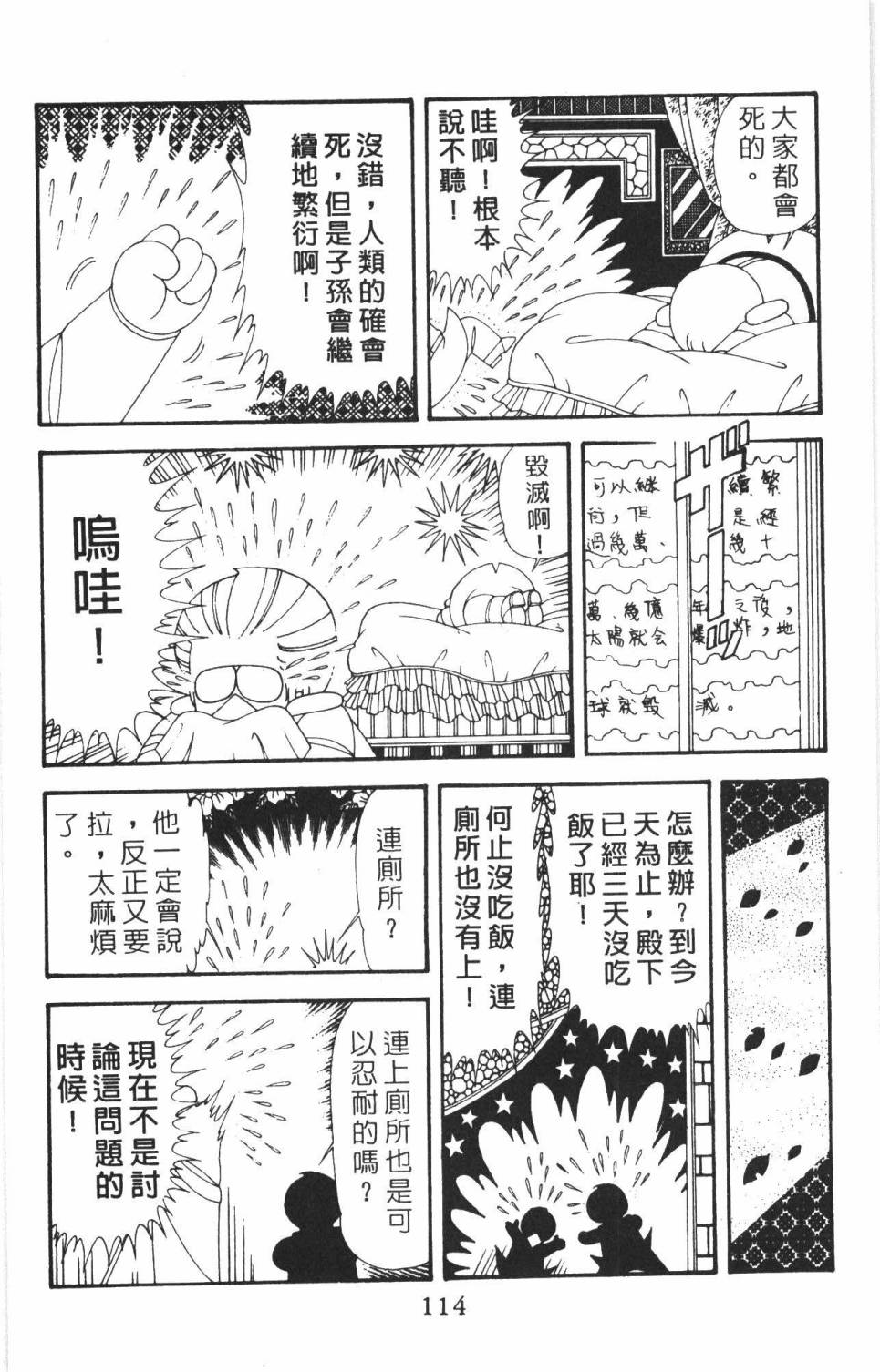 《帕塔利洛!》漫画最新章节第38卷免费下拉式在线观看章节第【120】张图片