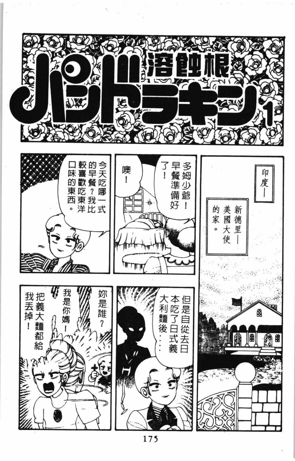 《帕塔利洛!》漫画最新章节第10卷免费下拉式在线观看章节第【181】张图片