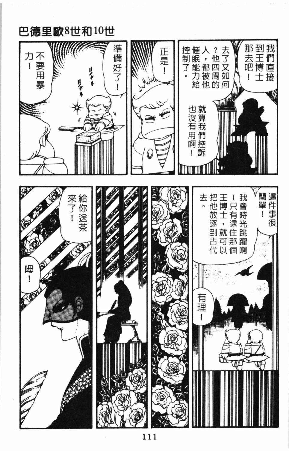 《帕塔利洛!》漫画最新章节第9卷免费下拉式在线观看章节第【117】张图片