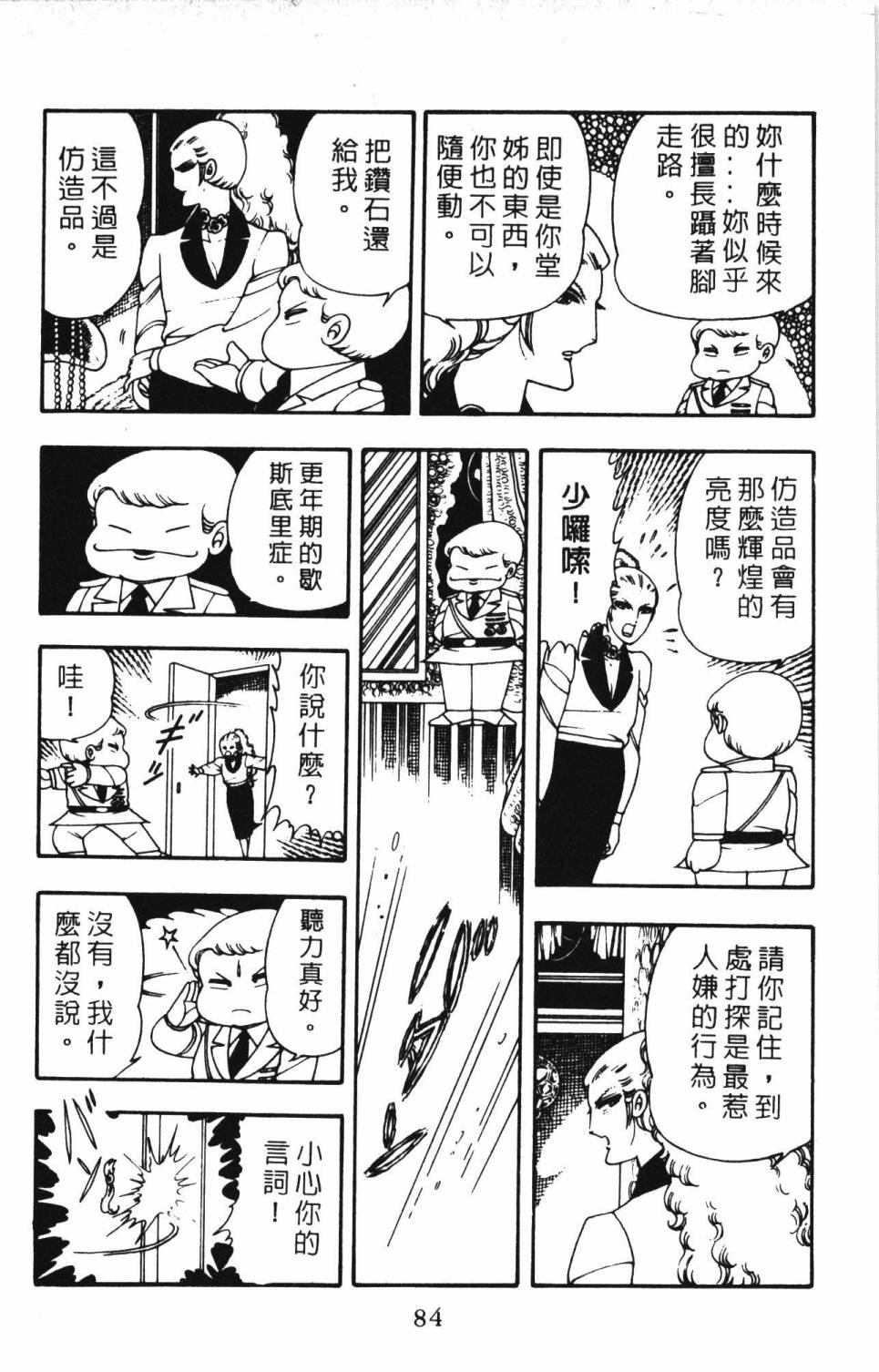 《帕塔利洛!》漫画最新章节第3卷免费下拉式在线观看章节第【90】张图片