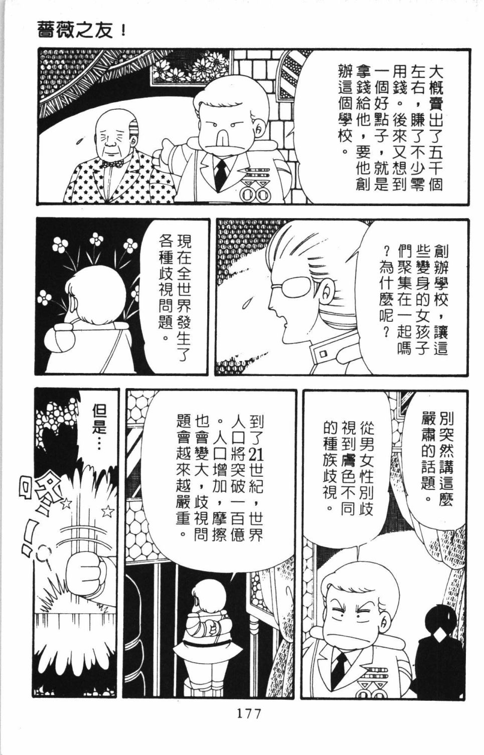 《帕塔利洛!》漫画最新章节第41卷免费下拉式在线观看章节第【183】张图片