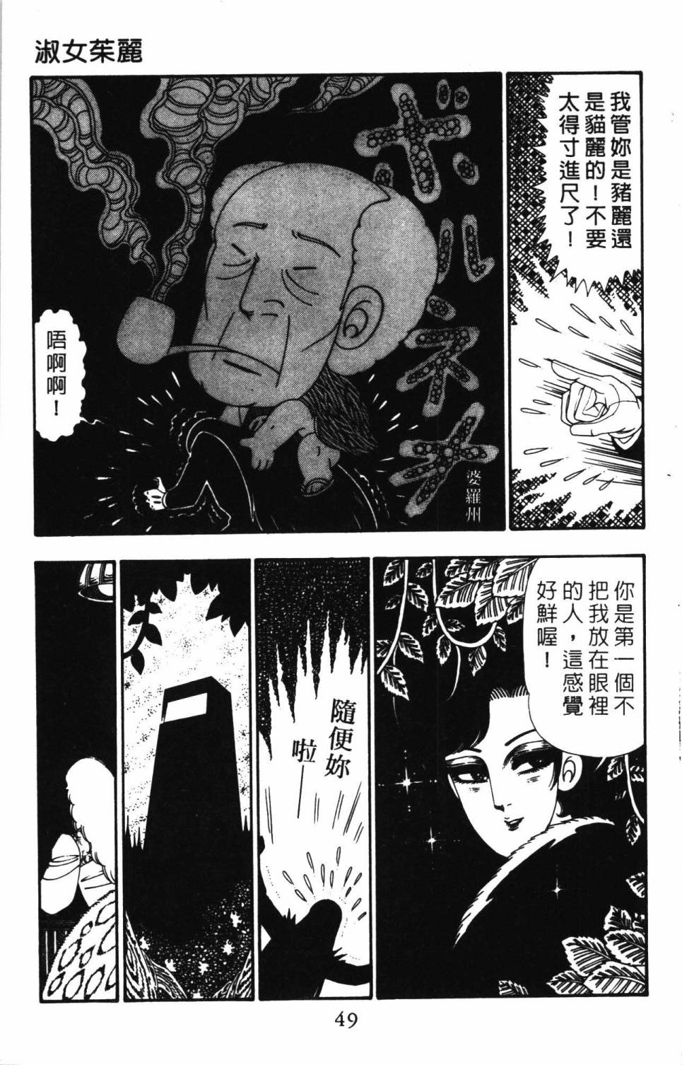 《帕塔利洛!》漫画最新章节第26卷免费下拉式在线观看章节第【55】张图片