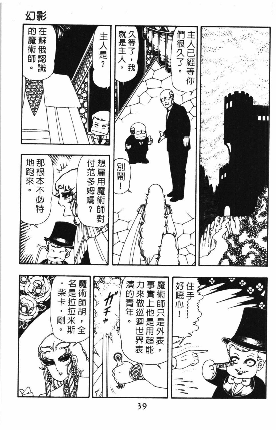 《帕塔利洛!》漫画最新章节第14卷免费下拉式在线观看章节第【45】张图片