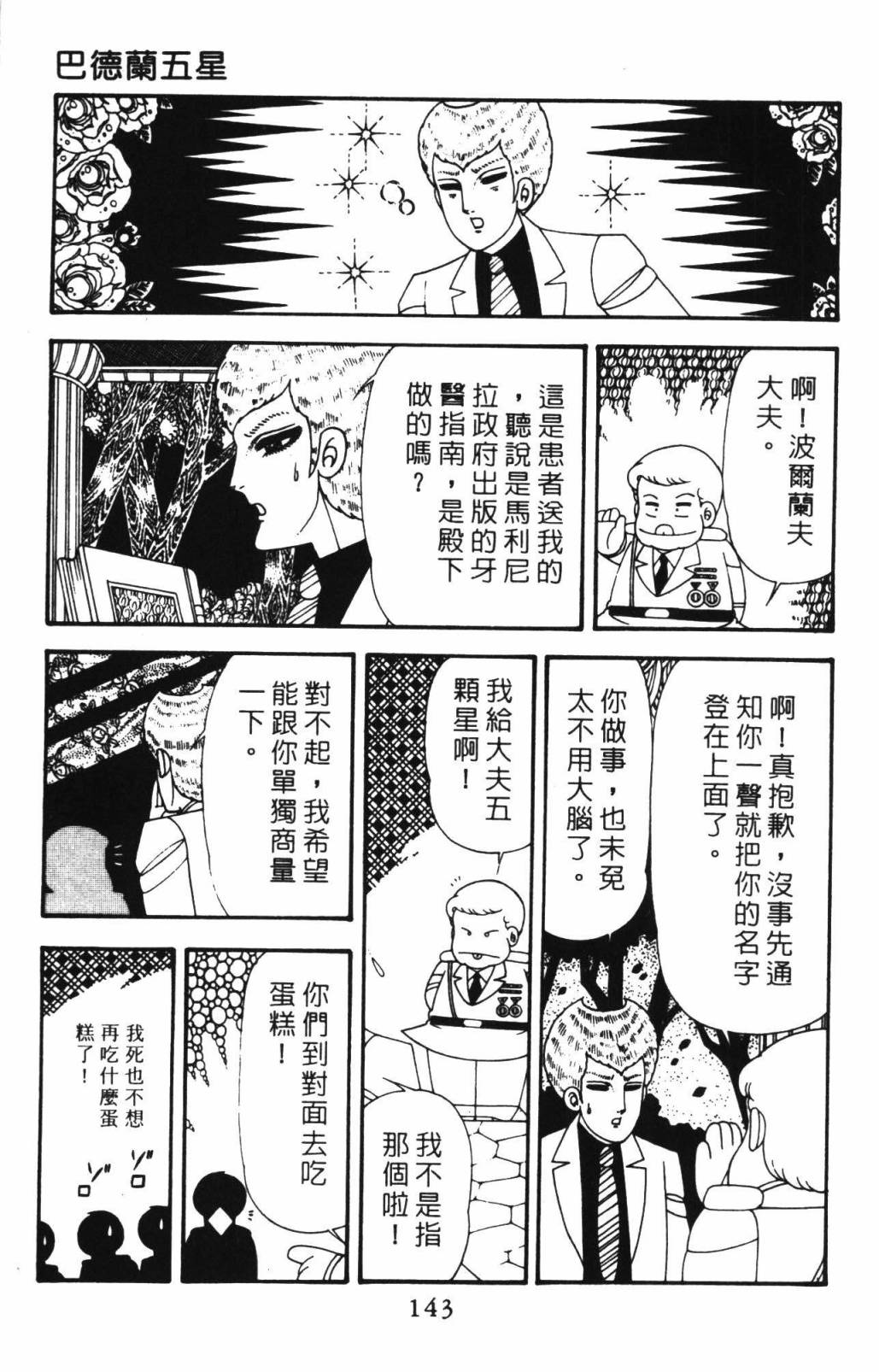 《帕塔利洛!》漫画最新章节第33卷免费下拉式在线观看章节第【149】张图片