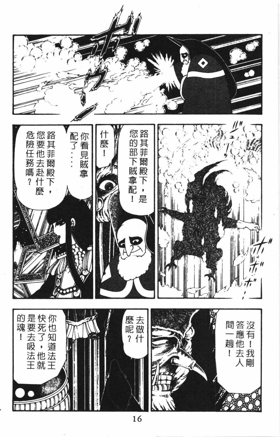 《帕塔利洛!》漫画最新章节第22卷免费下拉式在线观看章节第【22】张图片