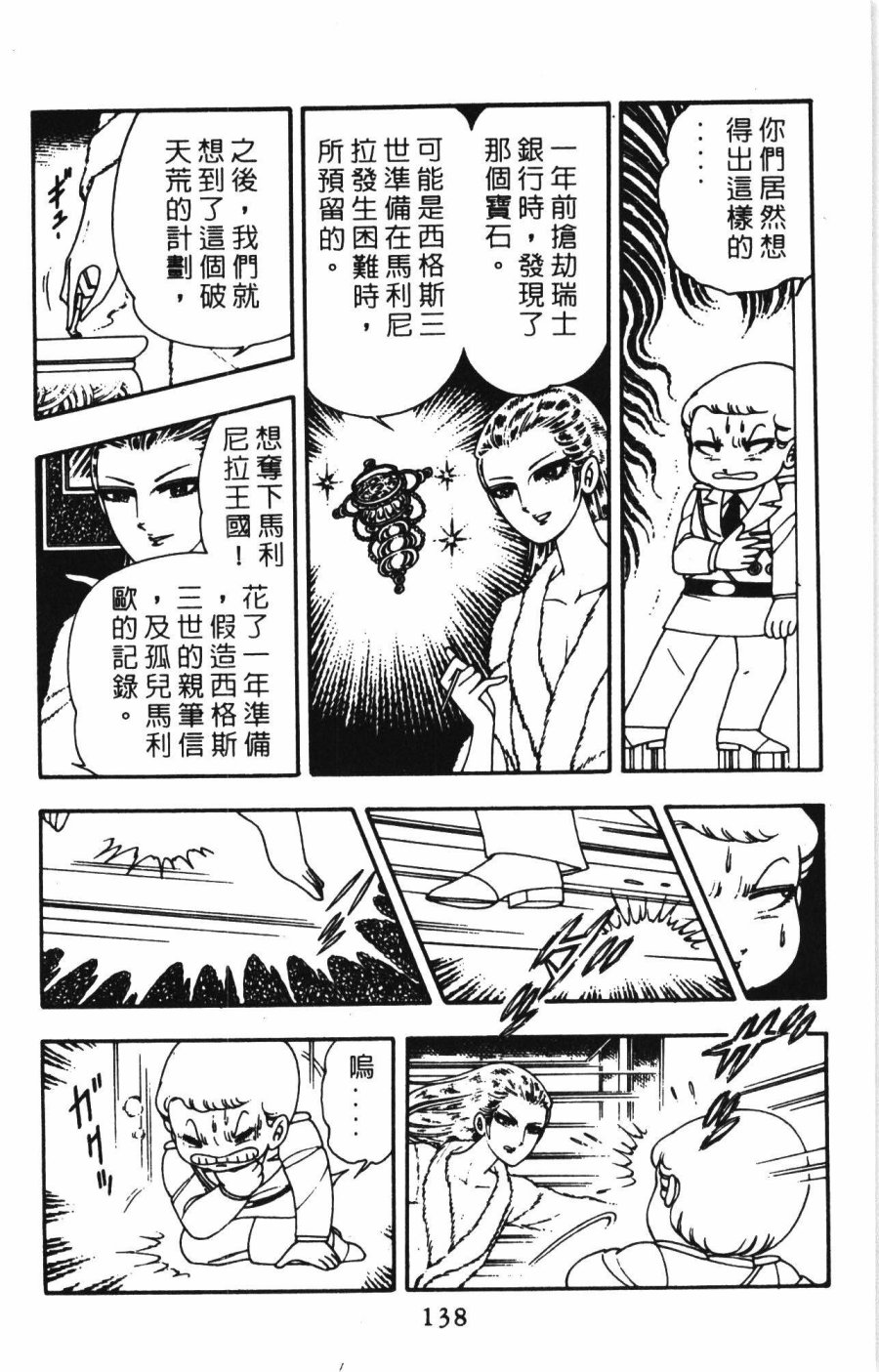 《帕塔利洛!》漫画最新章节第1卷免费下拉式在线观看章节第【144】张图片