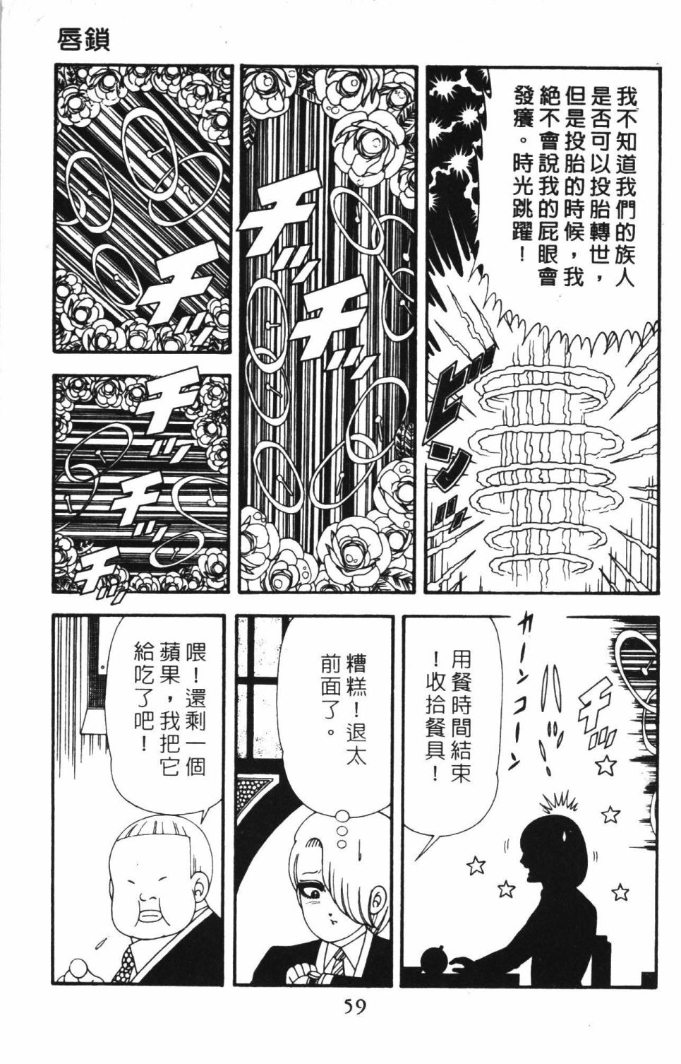 《帕塔利洛!》漫画最新章节第42卷免费下拉式在线观看章节第【65】张图片