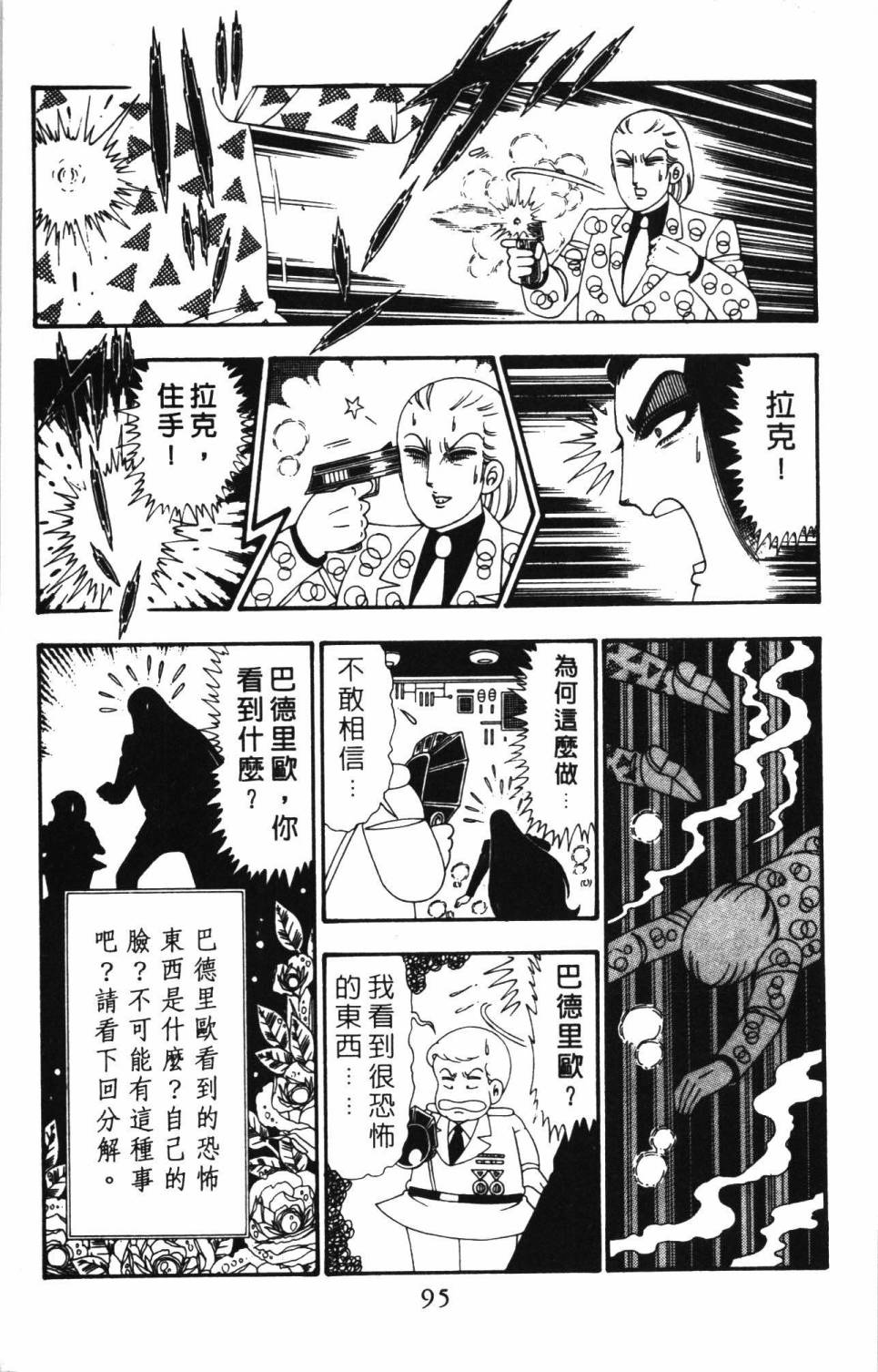 《帕塔利洛!》漫画最新章节第26卷免费下拉式在线观看章节第【101】张图片