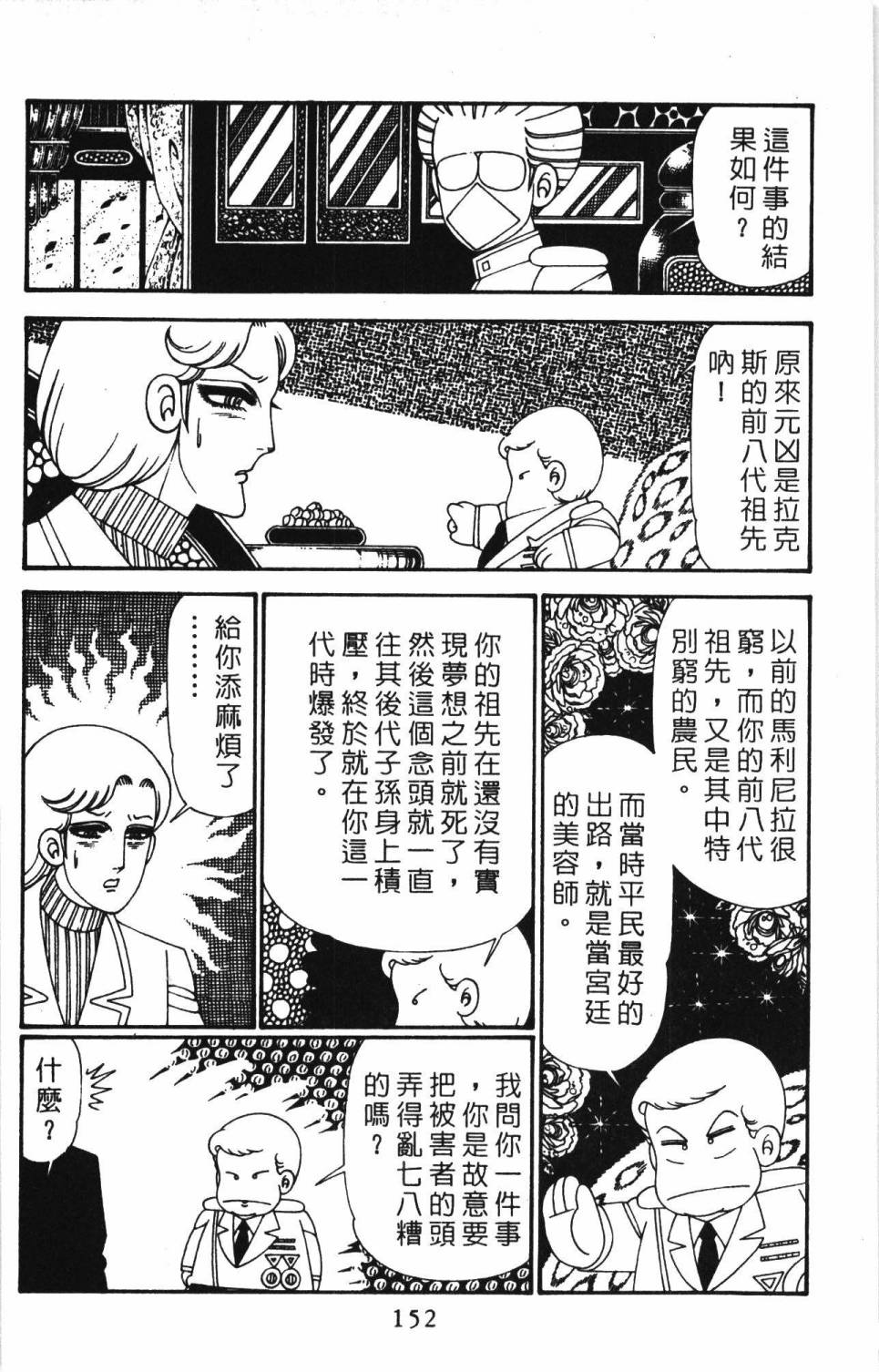 《帕塔利洛!》漫画最新章节第30卷免费下拉式在线观看章节第【158】张图片