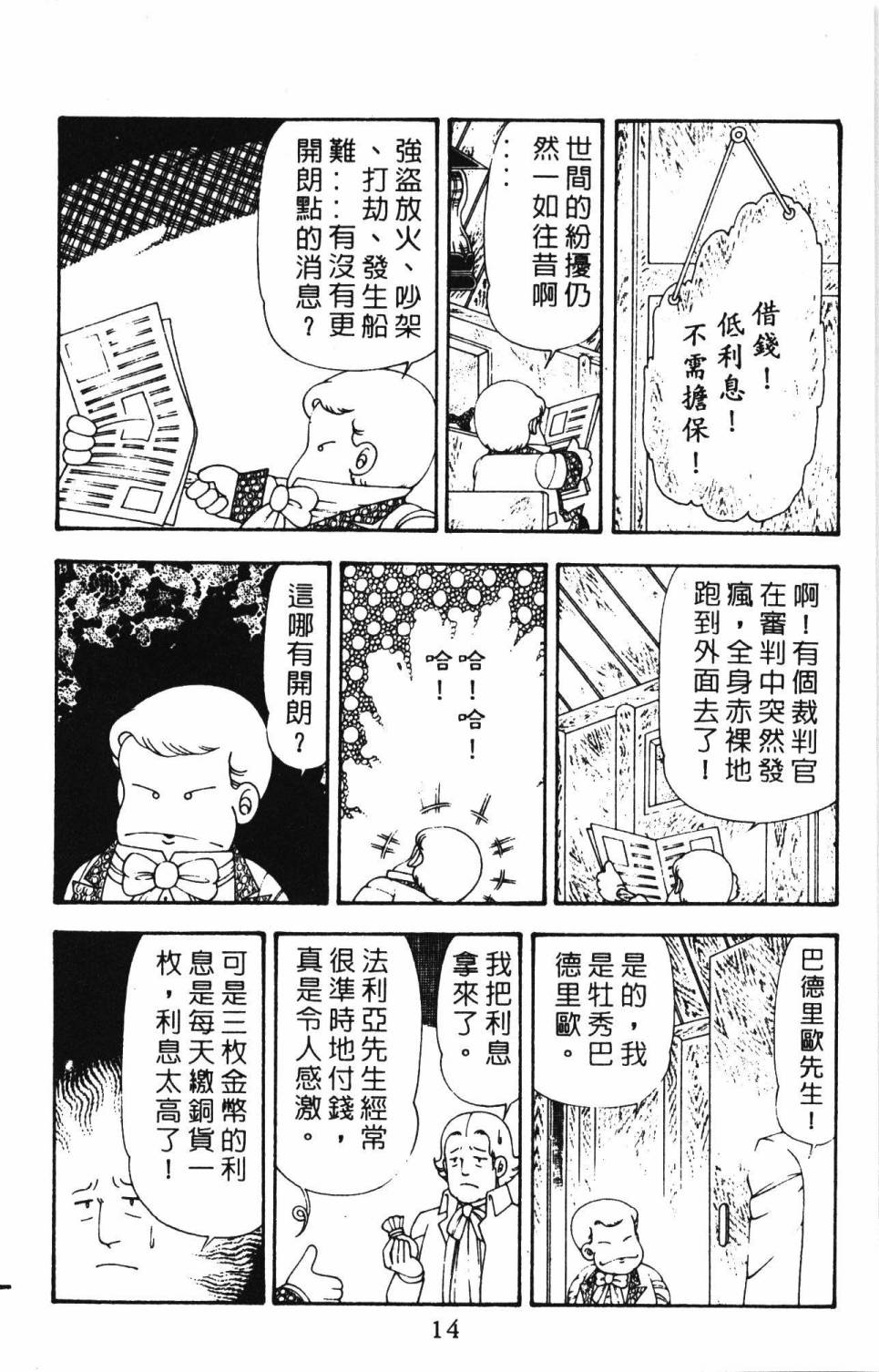 《帕塔利洛!》漫画最新章节第21卷免费下拉式在线观看章节第【20】张图片