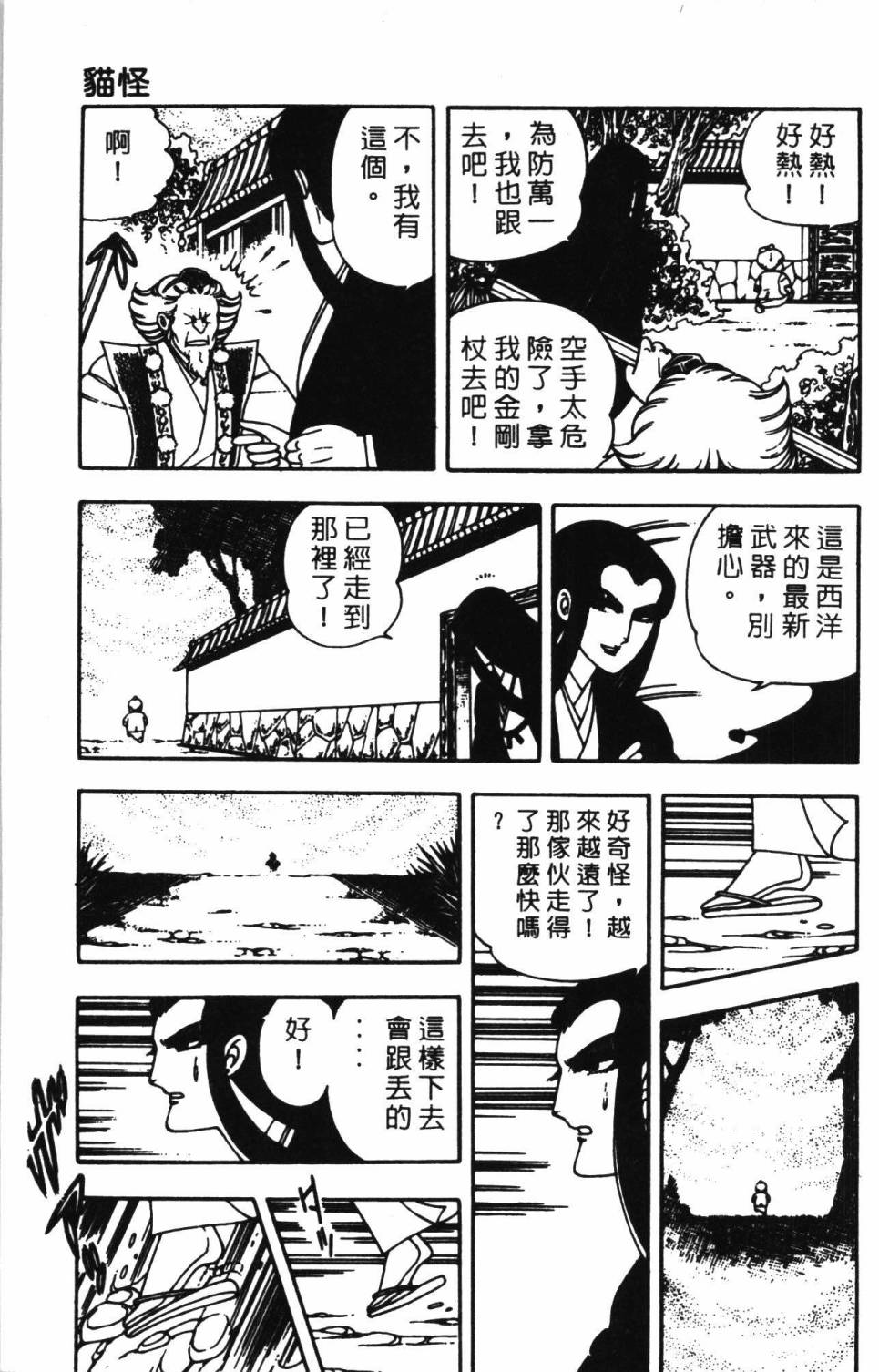 《帕塔利洛!》漫画最新章节第2卷免费下拉式在线观看章节第【39】张图片