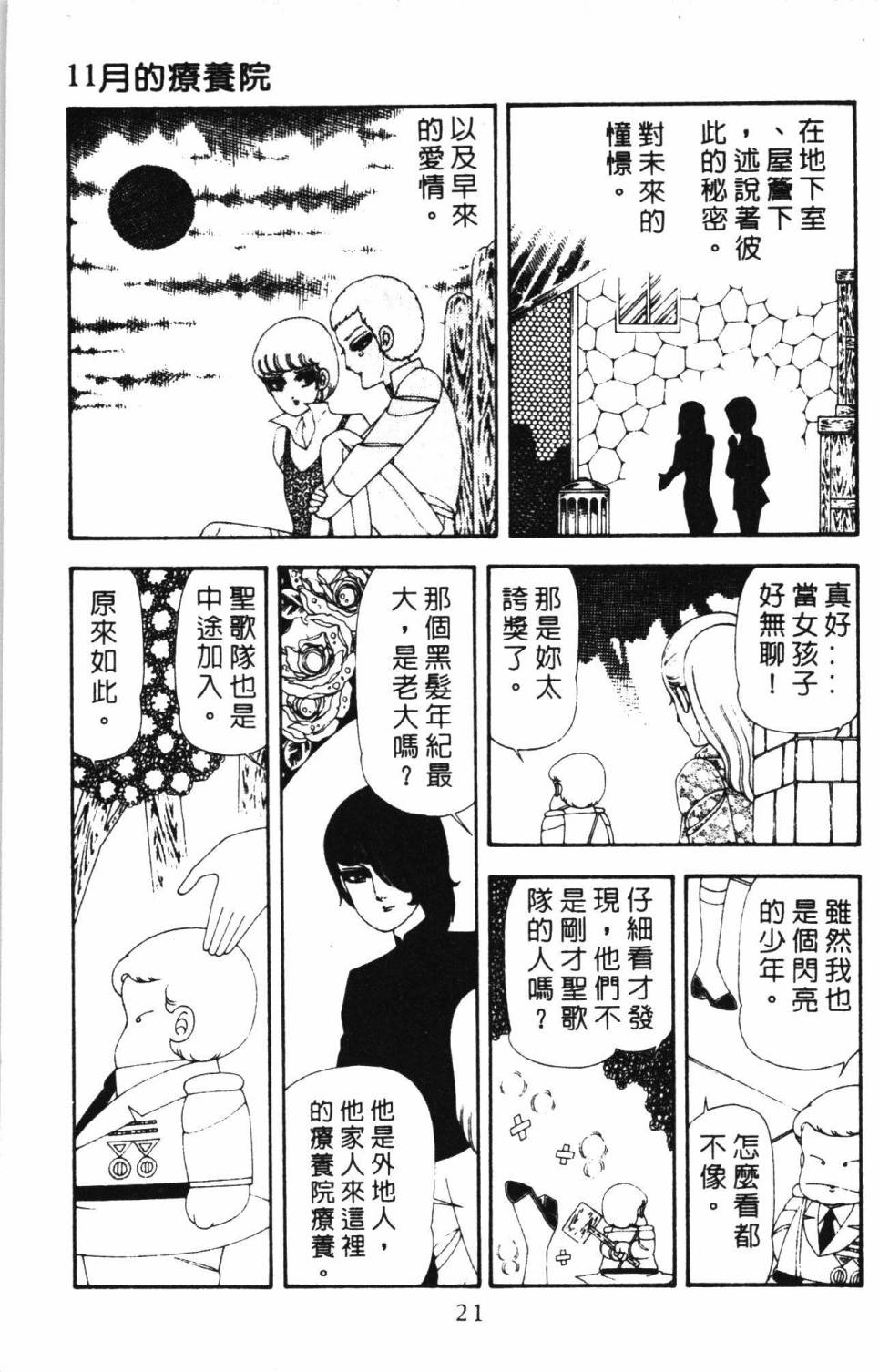 《帕塔利洛!》漫画最新章节第17卷免费下拉式在线观看章节第【27】张图片