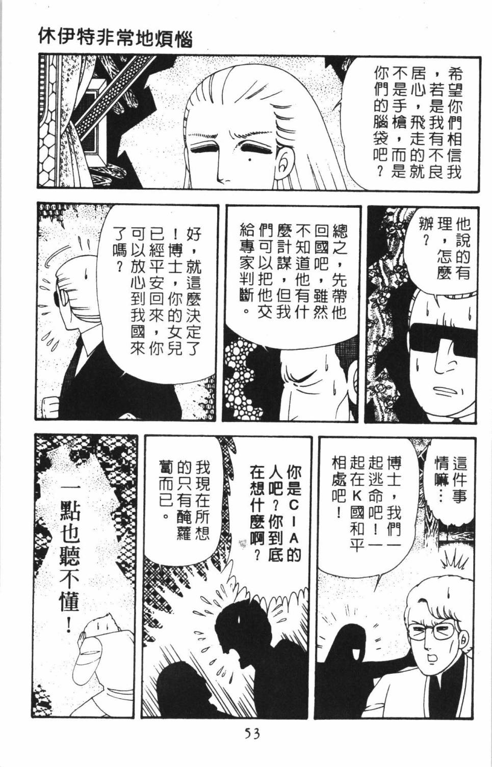 《帕塔利洛!》漫画最新章节第38卷免费下拉式在线观看章节第【59】张图片