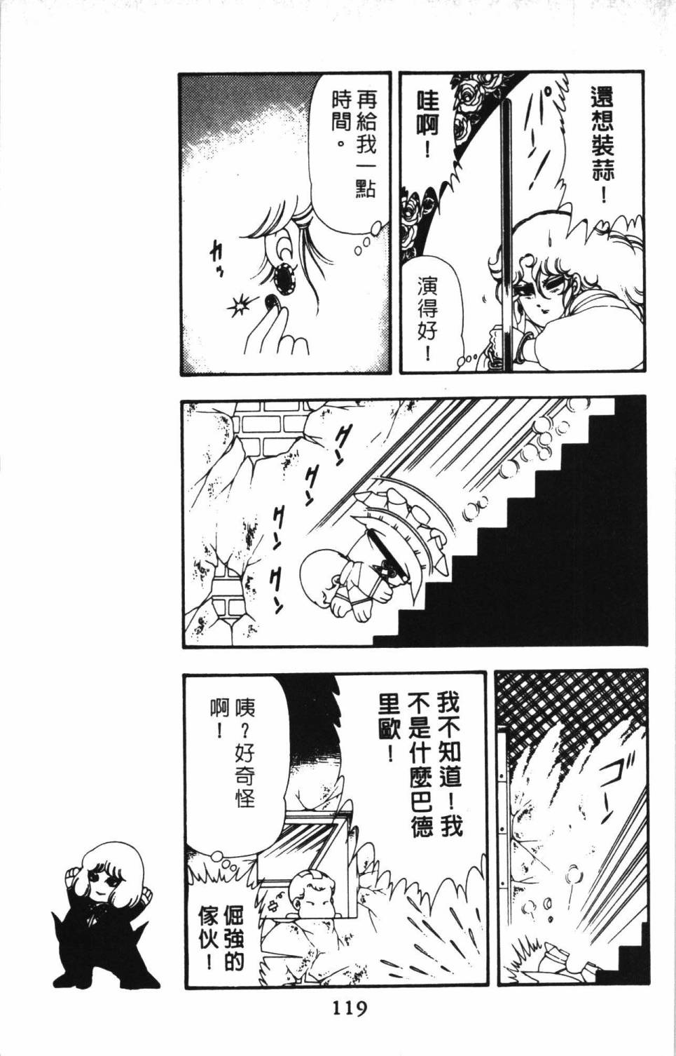 《帕塔利洛!》漫画最新章节第13卷免费下拉式在线观看章节第【125】张图片