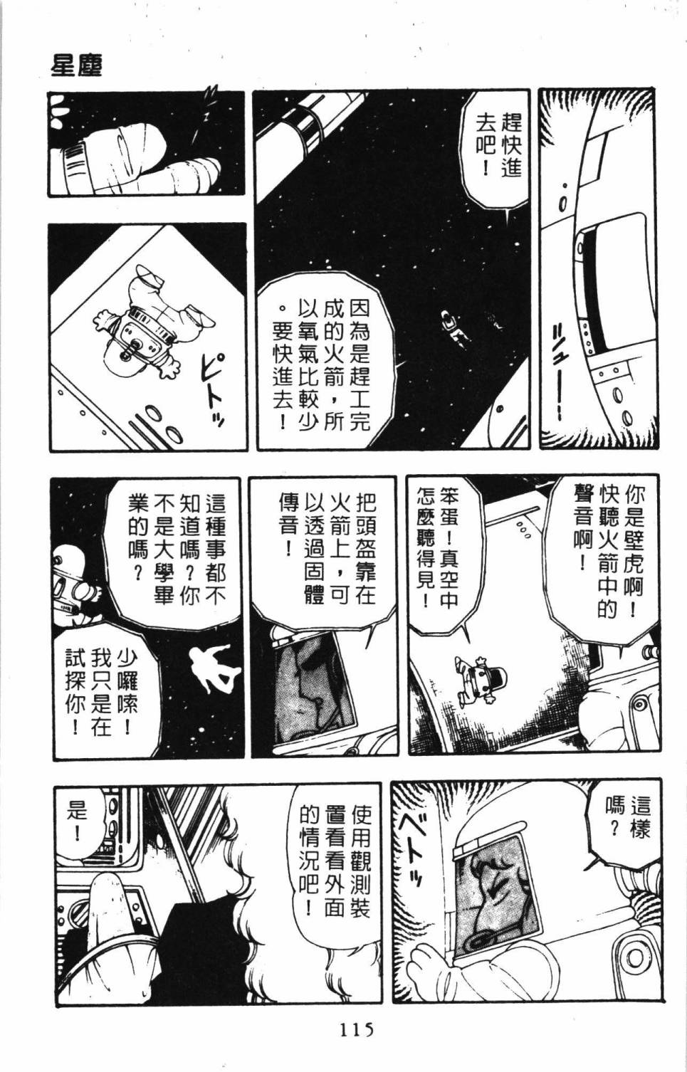 《帕塔利洛!》漫画最新章节第5卷免费下拉式在线观看章节第【121】张图片