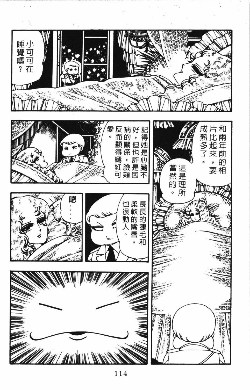 《帕塔利洛!》漫画最新章节第3卷免费下拉式在线观看章节第【120】张图片