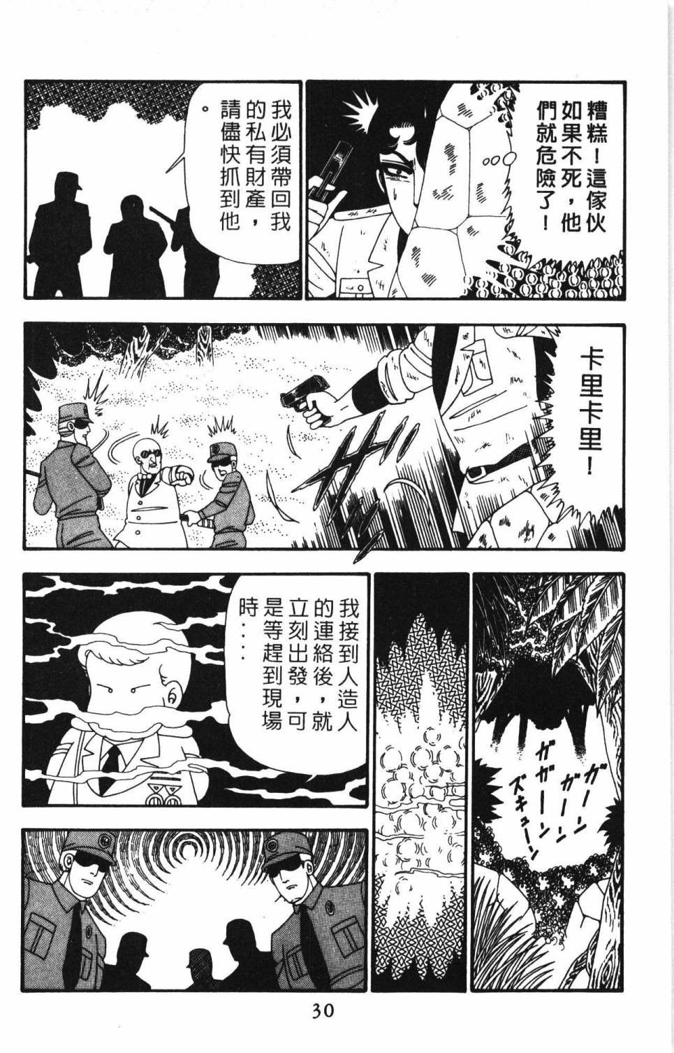 《帕塔利洛!》漫画最新章节第24卷免费下拉式在线观看章节第【36】张图片