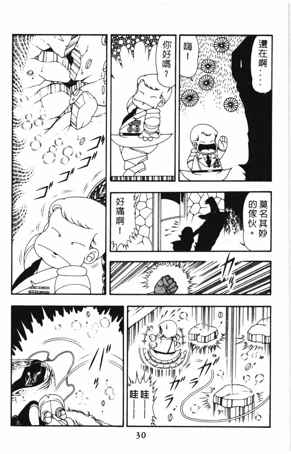 《帕塔利洛!》漫画最新章节第14卷免费下拉式在线观看章节第【36】张图片