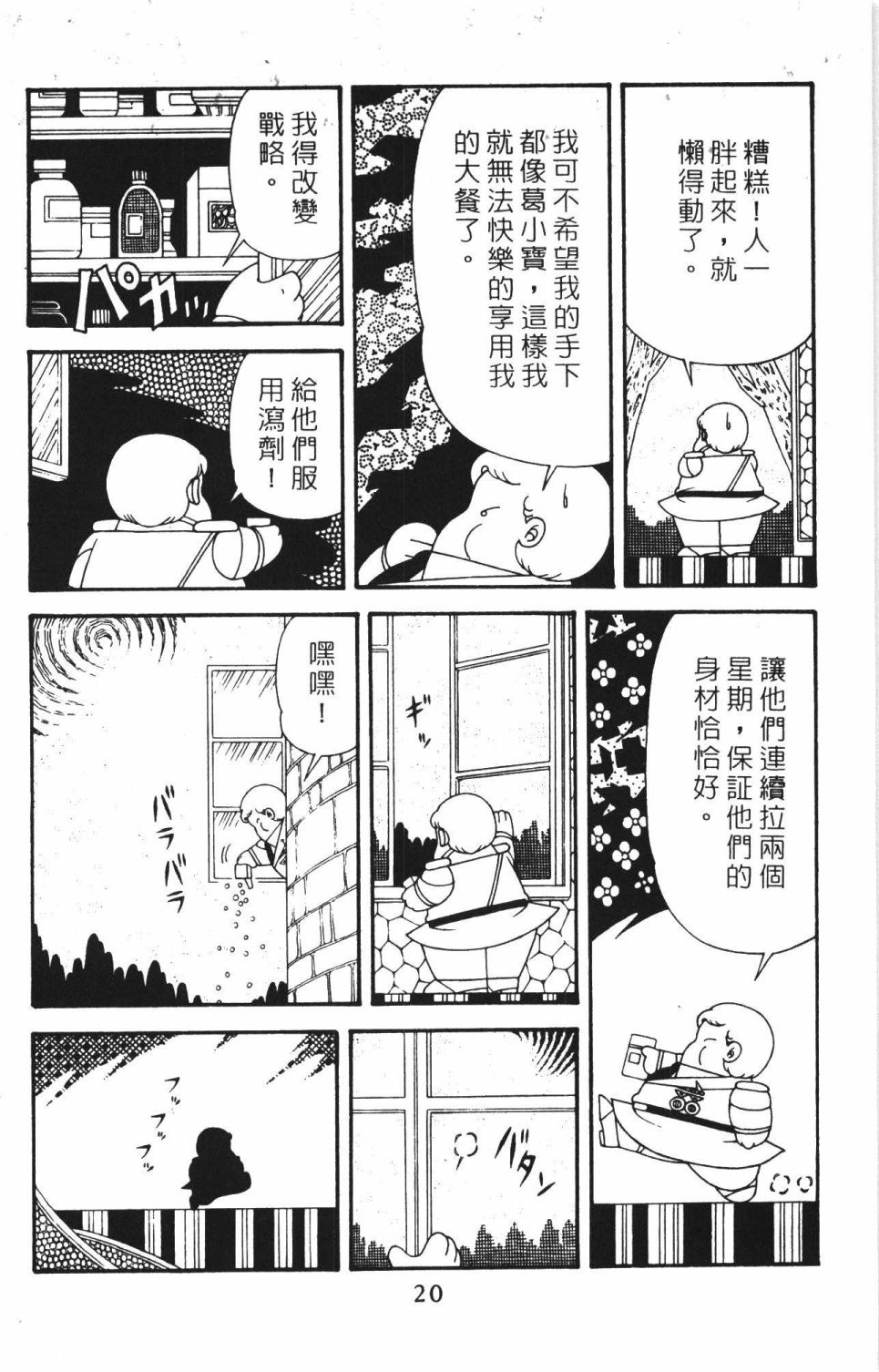 《帕塔利洛!》漫画最新章节第42卷免费下拉式在线观看章节第【26】张图片