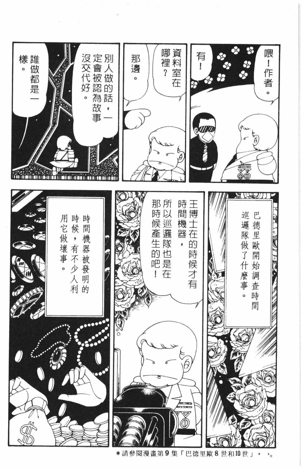 《帕塔利洛!》漫画最新章节第16卷免费下拉式在线观看章节第【64】张图片