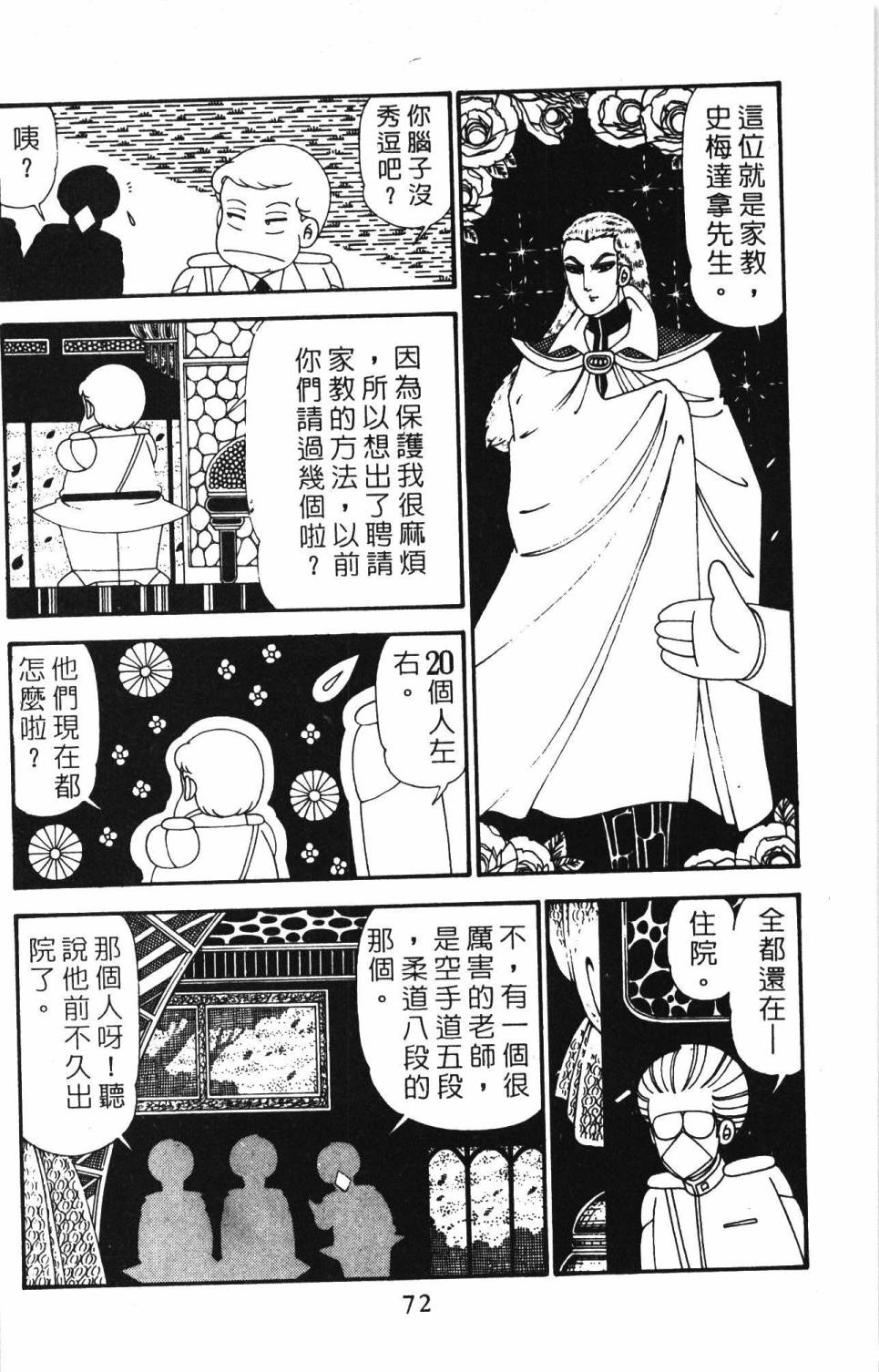 《帕塔利洛!》漫画最新章节第28卷免费下拉式在线观看章节第【78】张图片