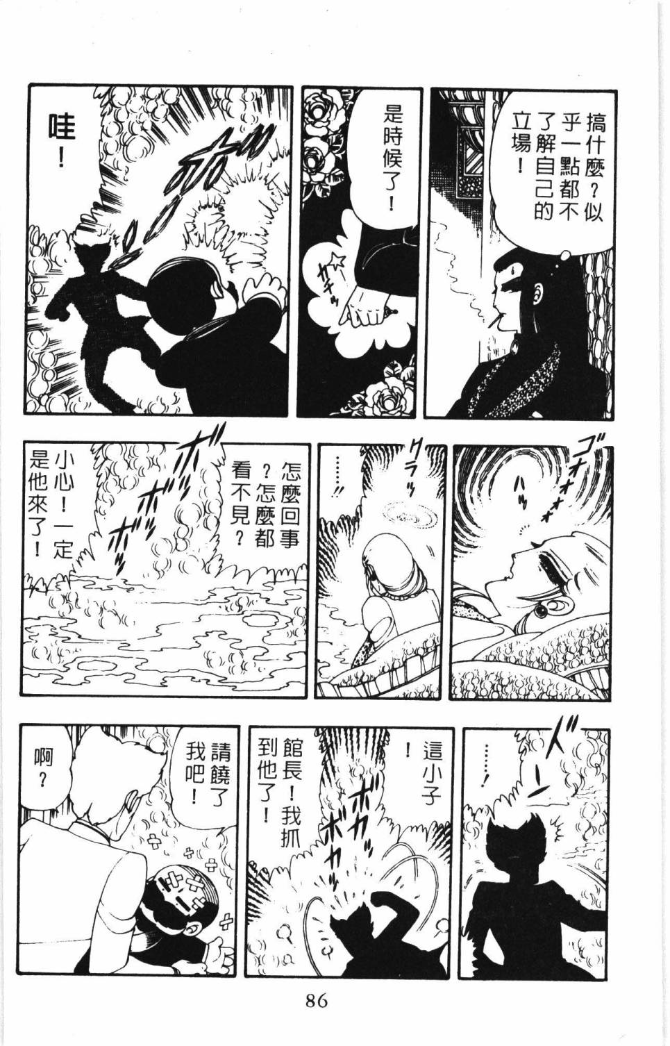 《帕塔利洛!》漫画最新章节第7卷免费下拉式在线观看章节第【92】张图片