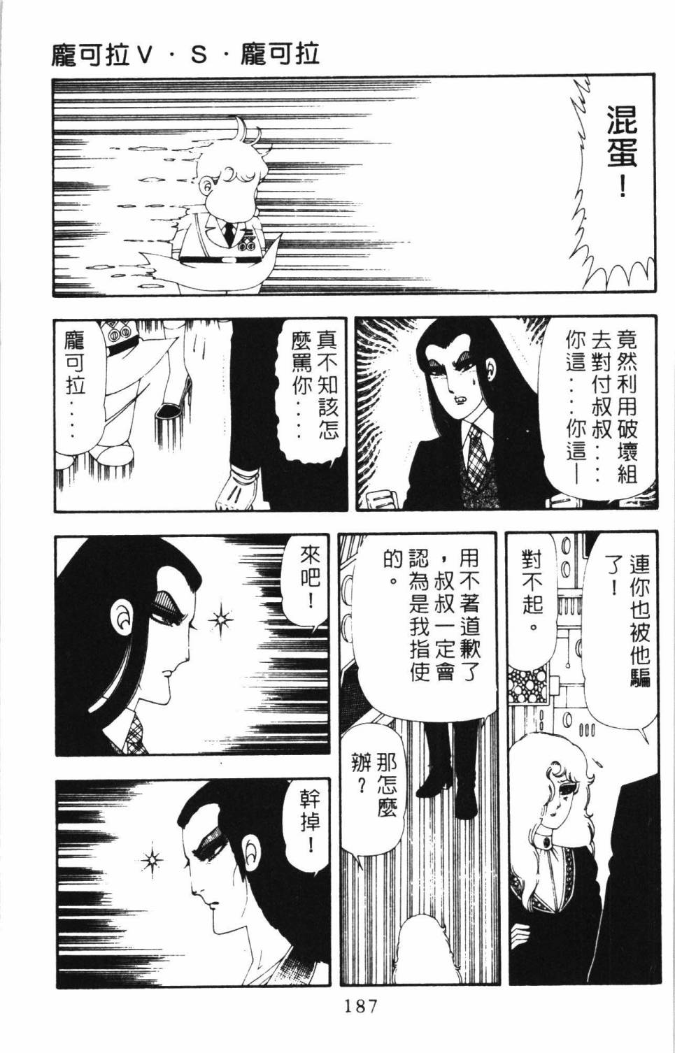 《帕塔利洛!》漫画最新章节第17卷免费下拉式在线观看章节第【193】张图片