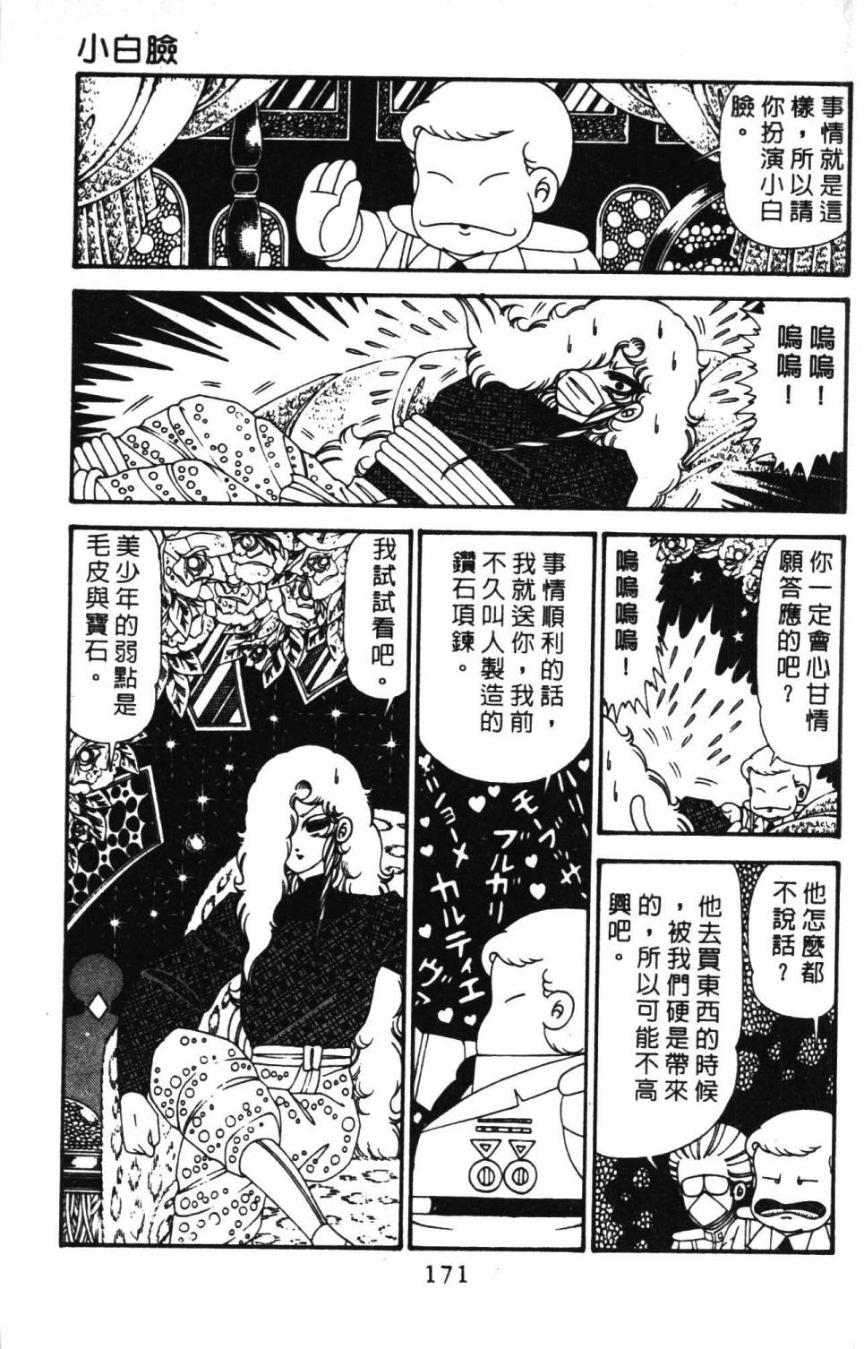 《帕塔利洛!》漫画最新章节第29卷免费下拉式在线观看章节第【177】张图片