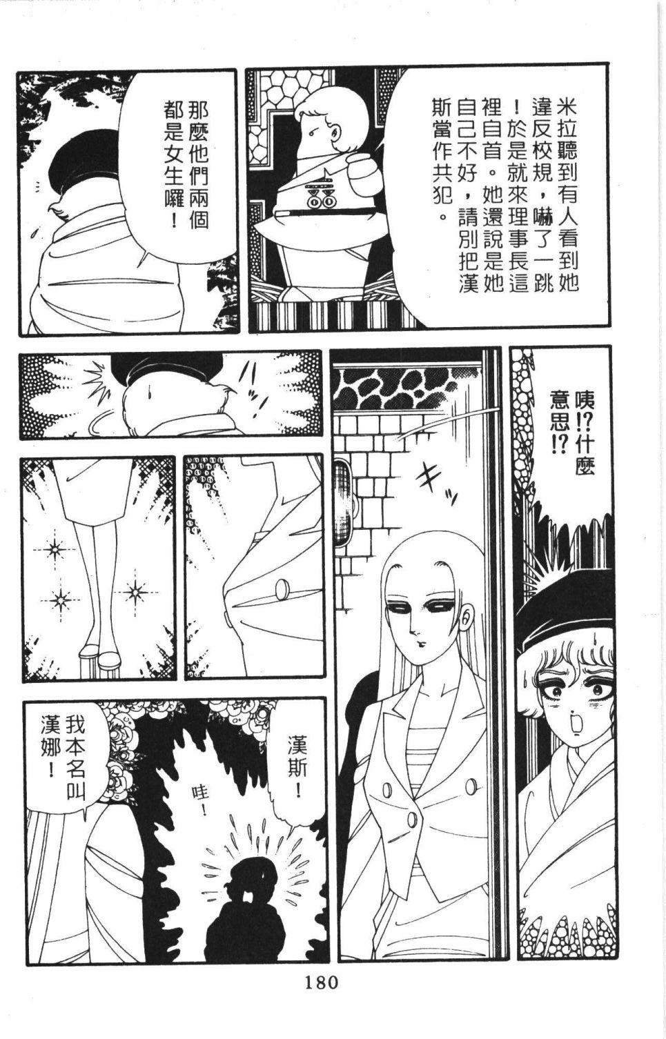 《帕塔利洛!》漫画最新章节第41卷免费下拉式在线观看章节第【186】张图片