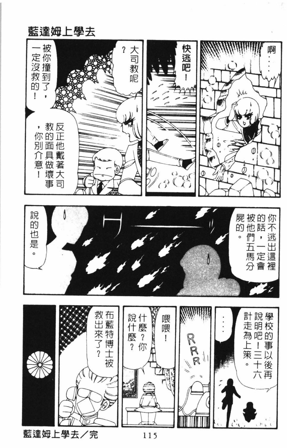 《帕塔利洛!》漫画最新章节第16卷免费下拉式在线观看章节第【121】张图片