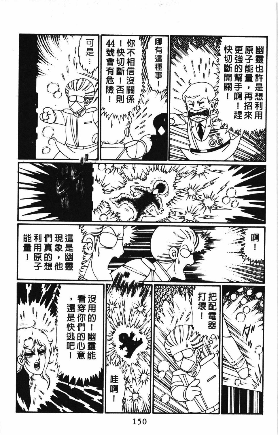 《帕塔利洛!》漫画最新章节第26卷免费下拉式在线观看章节第【156】张图片