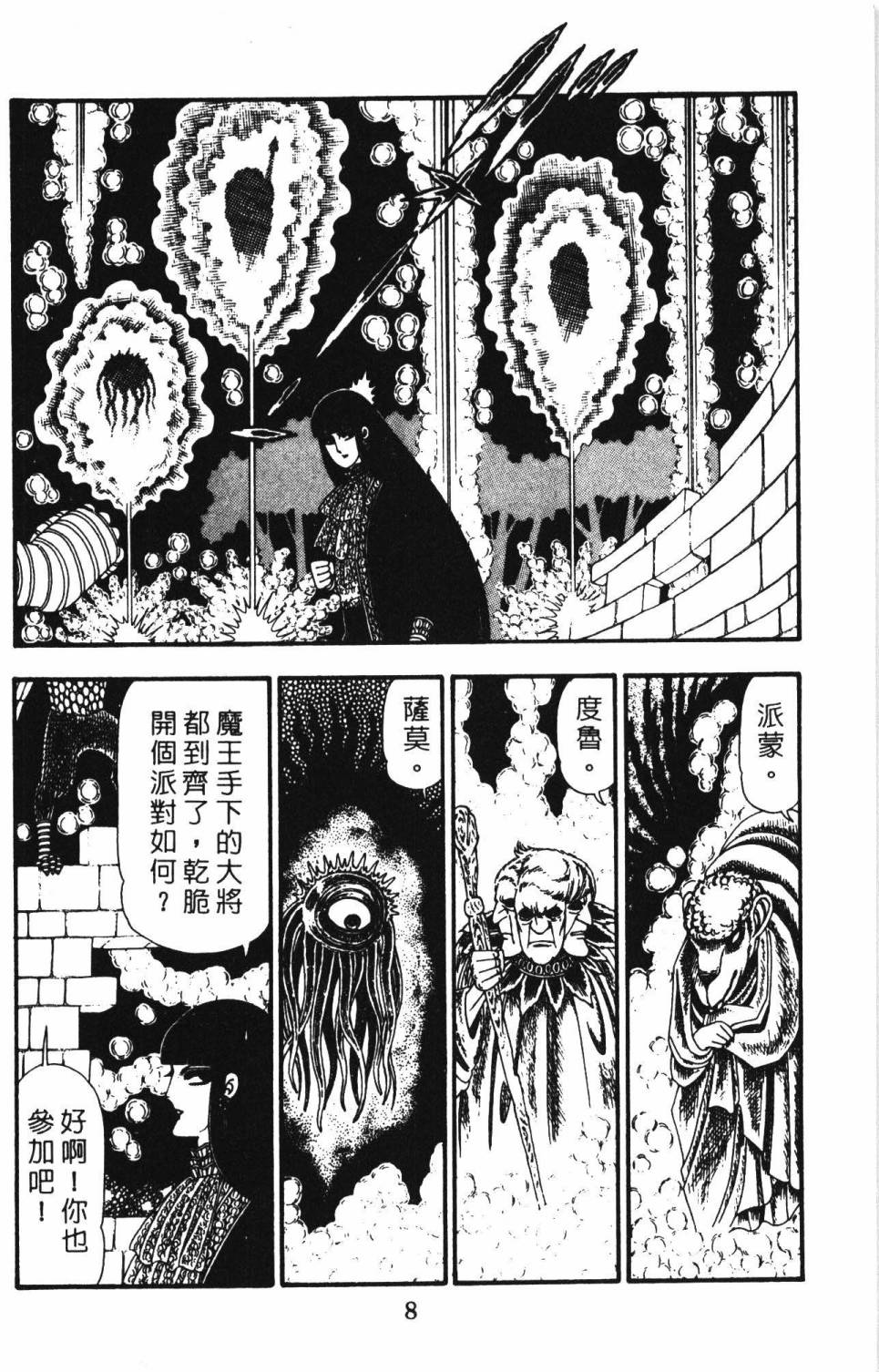 《帕塔利洛!》漫画最新章节第23卷免费下拉式在线观看章节第【14】张图片