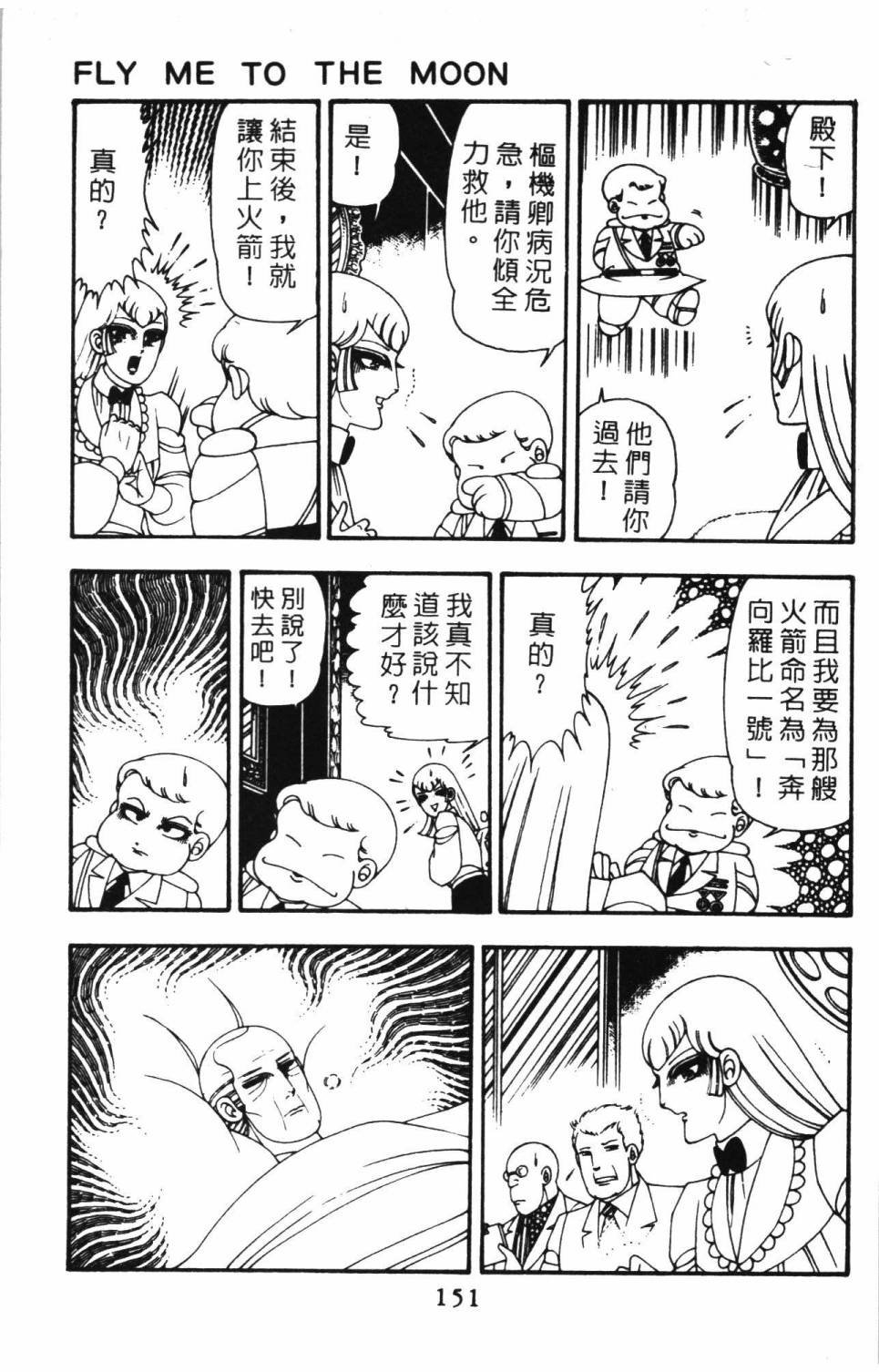 《帕塔利洛!》漫画最新章节第10卷免费下拉式在线观看章节第【157】张图片