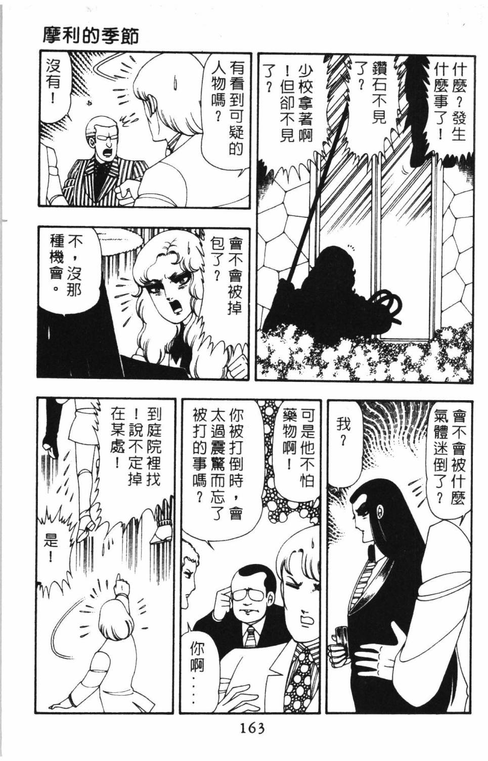 《帕塔利洛!》漫画最新章节第14卷免费下拉式在线观看章节第【169】张图片