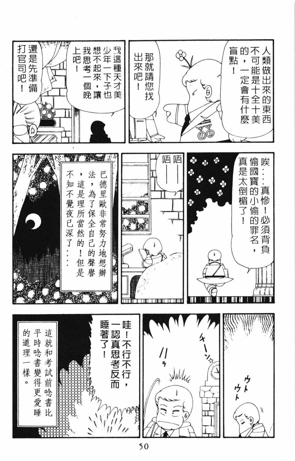 《帕塔利洛!》漫画最新章节第21卷免费下拉式在线观看章节第【56】张图片