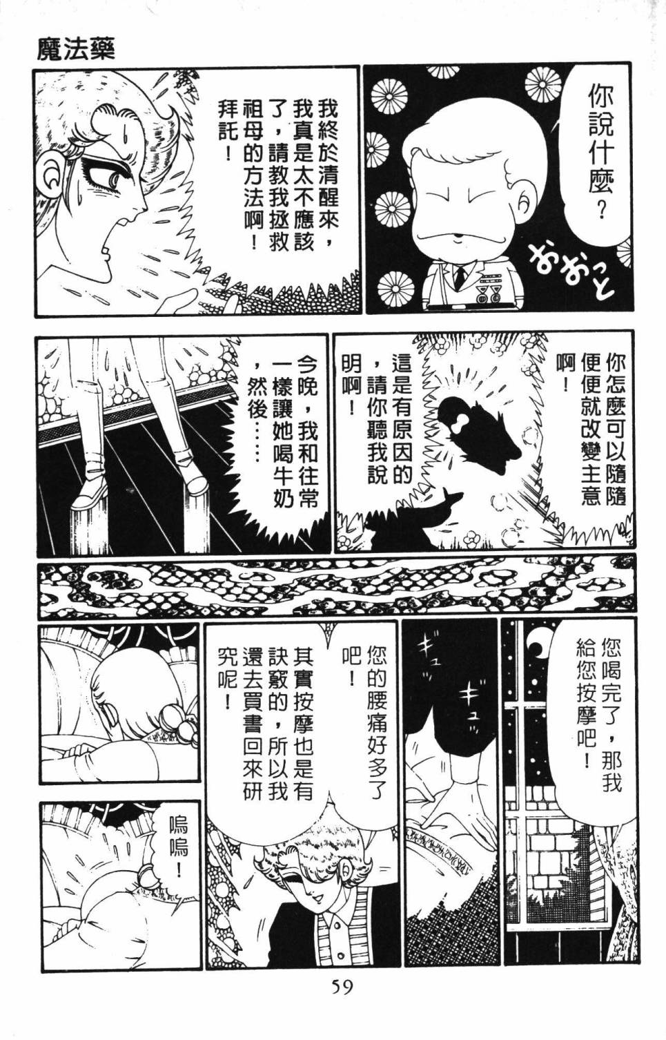 《帕塔利洛!》漫画最新章节第28卷免费下拉式在线观看章节第【65】张图片